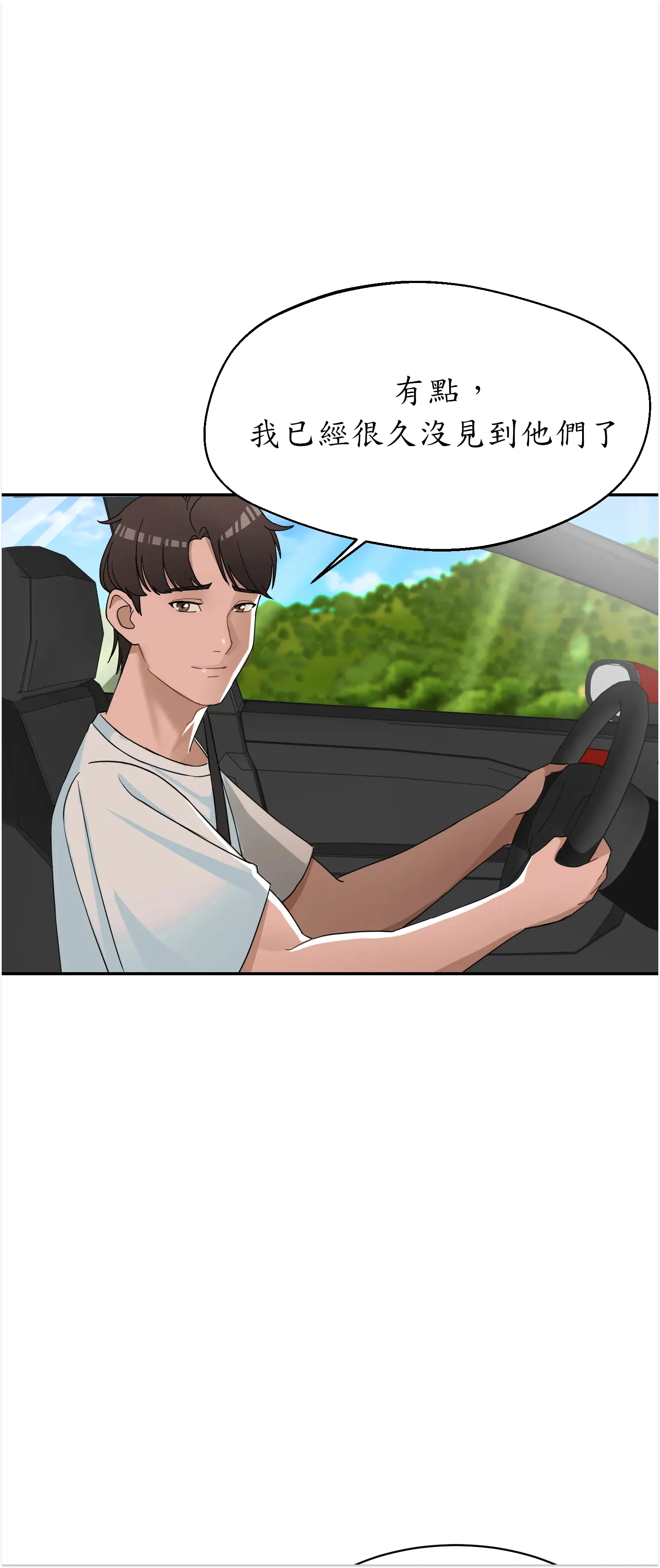 先教教我吧！ - Prologue - read scene 17