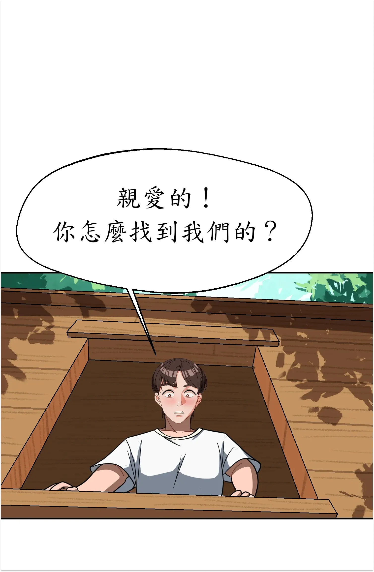 先教教我吧！ - Prologue - read scene 9
