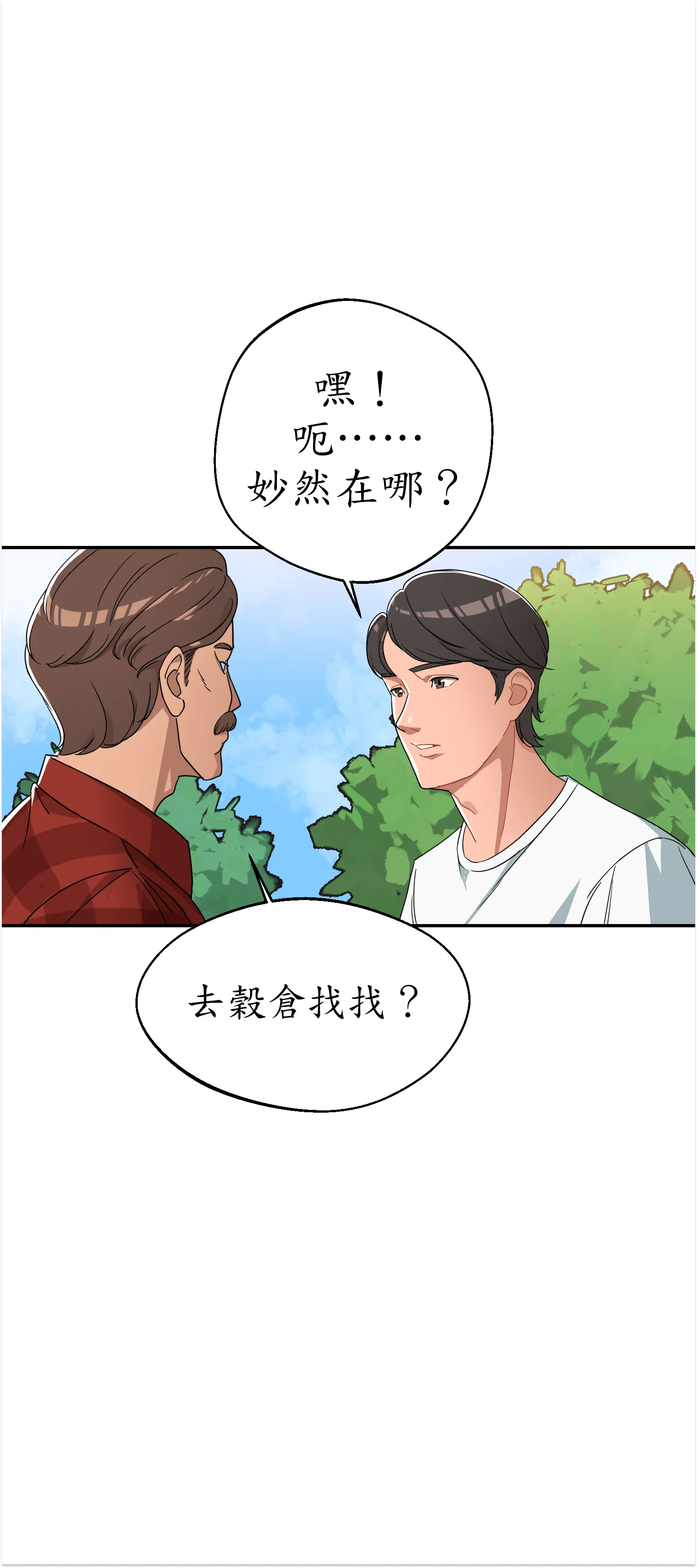 先教教我吧！ - Prologue - read scene 27