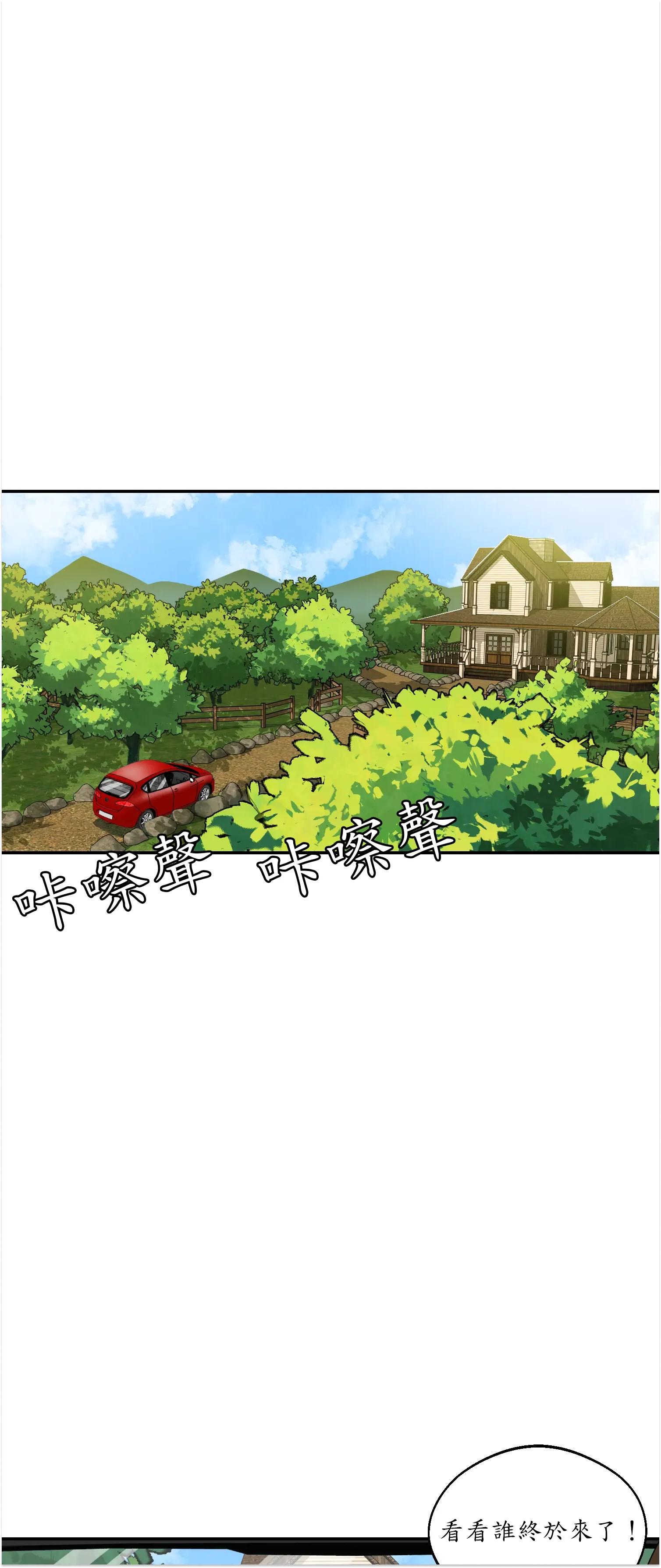 先教教我吧！ - Prologue - read scene 20