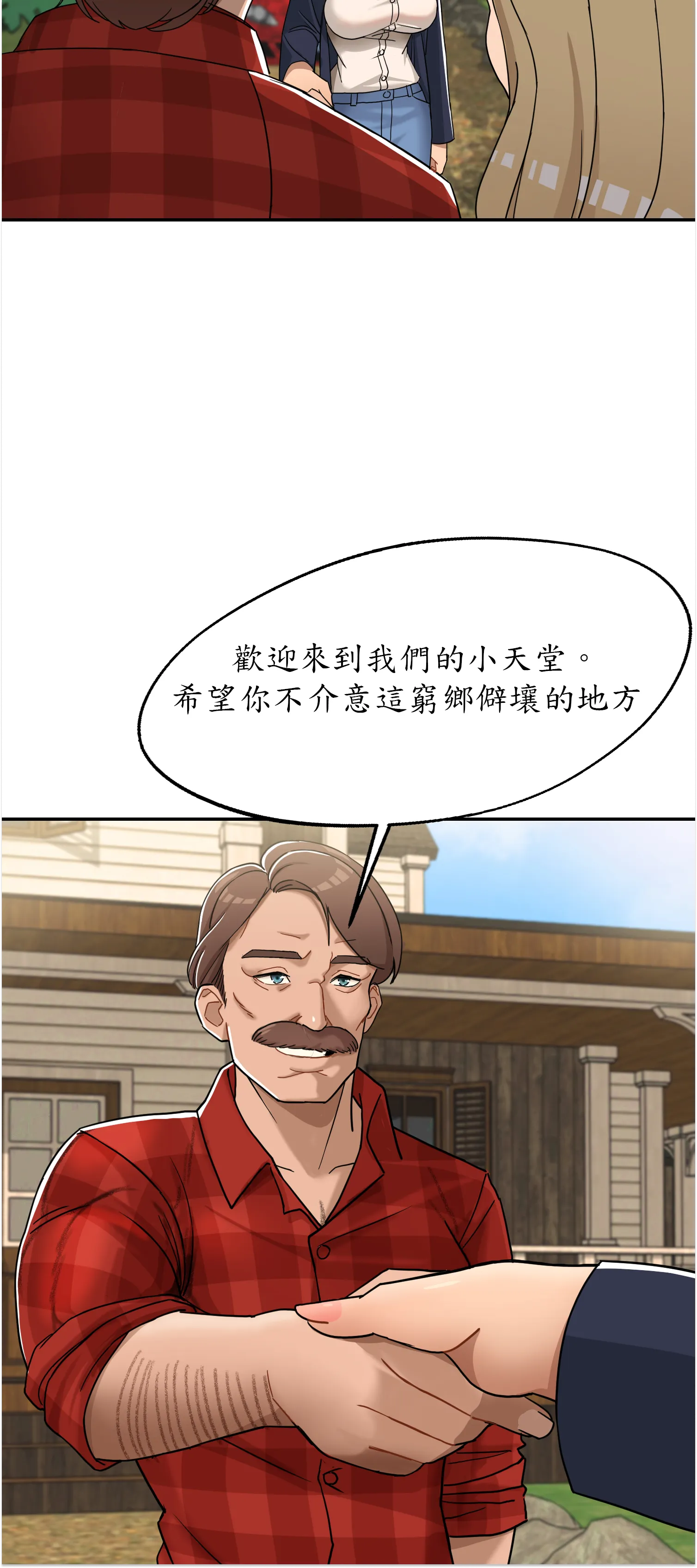 先教教我吧！ - Prologue - read scene 24