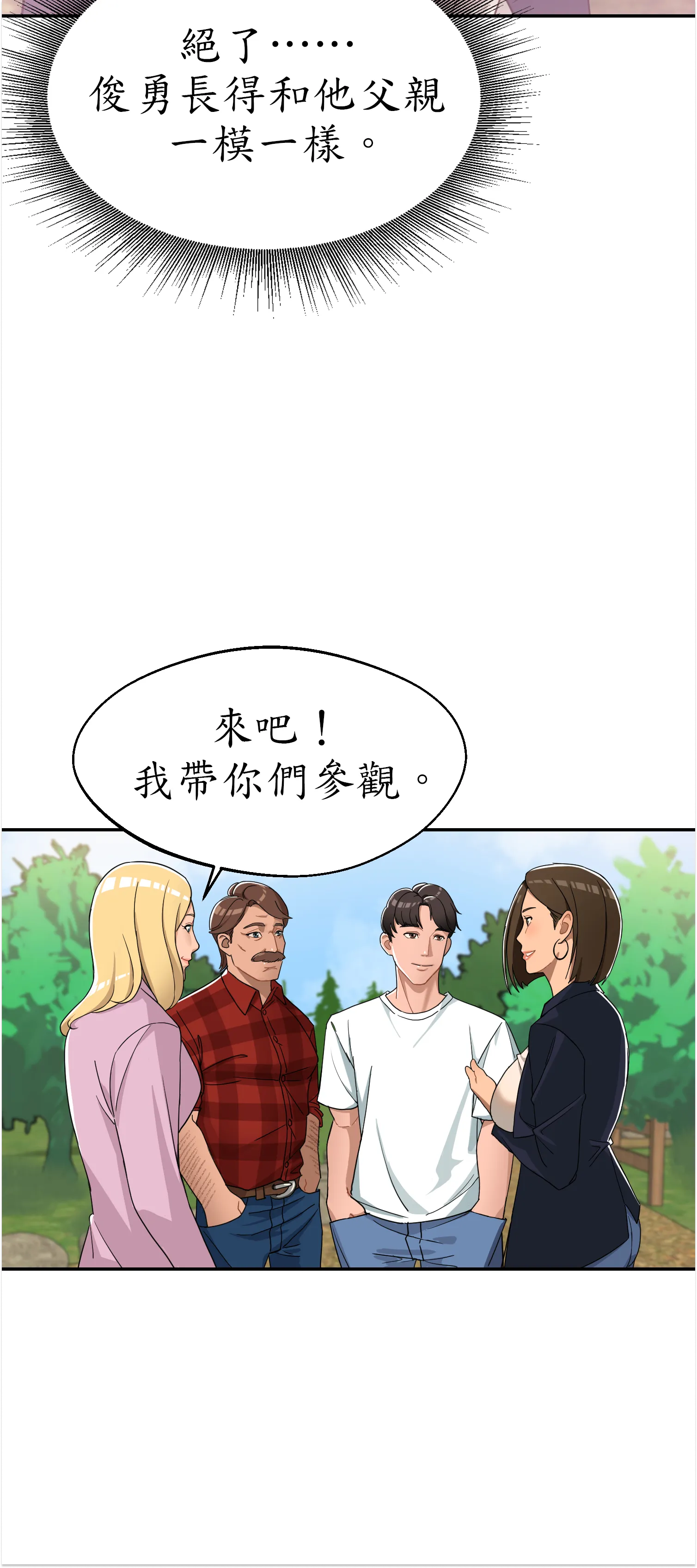 先教教我吧！ - Prologue - read scene 26