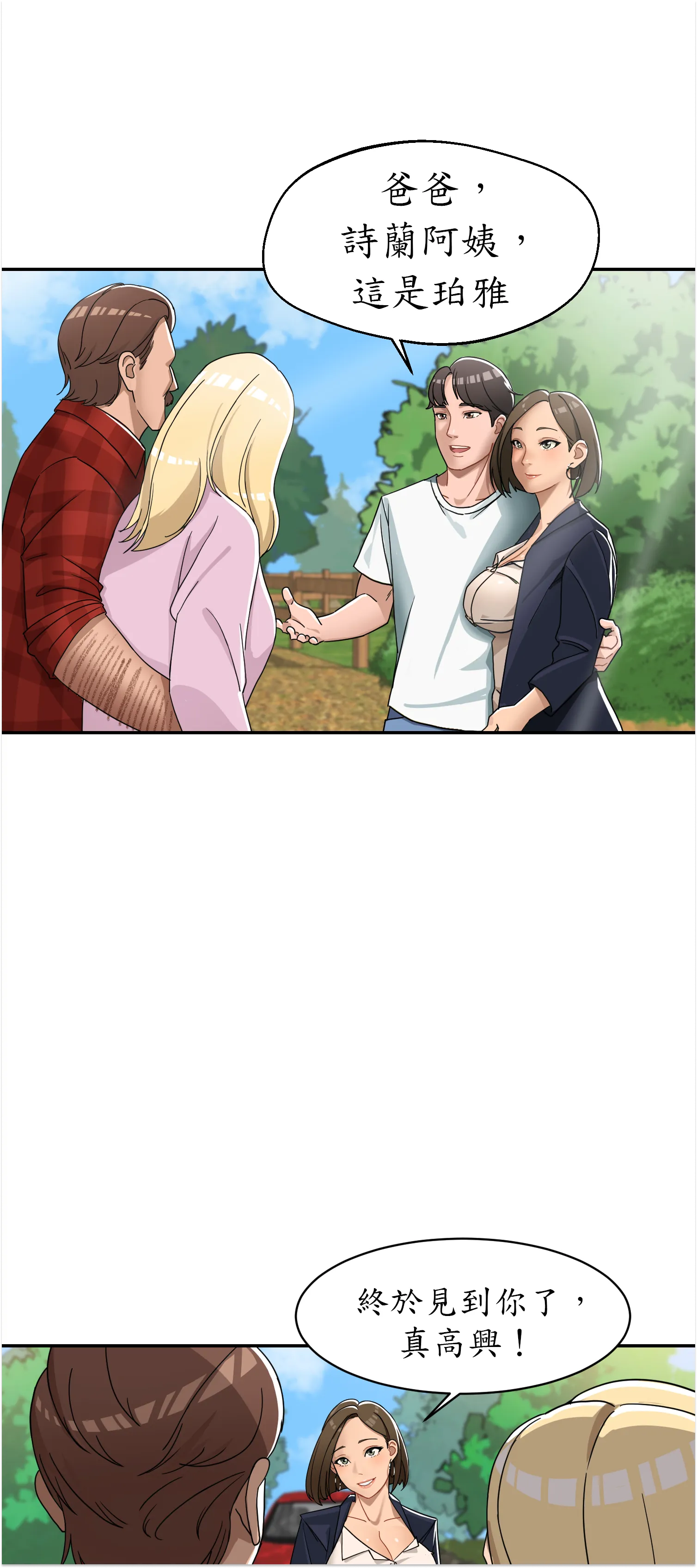 先教教我吧！ - Prologue - read scene 23