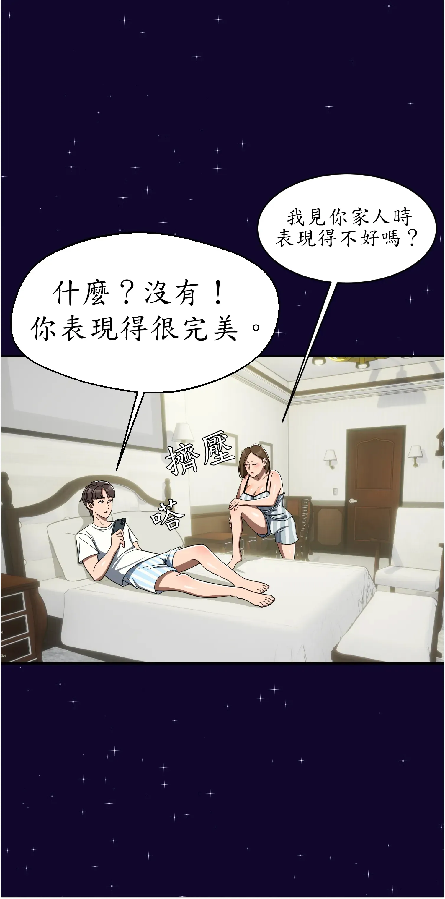 先教教我吧！ - Prologue - read scene 30