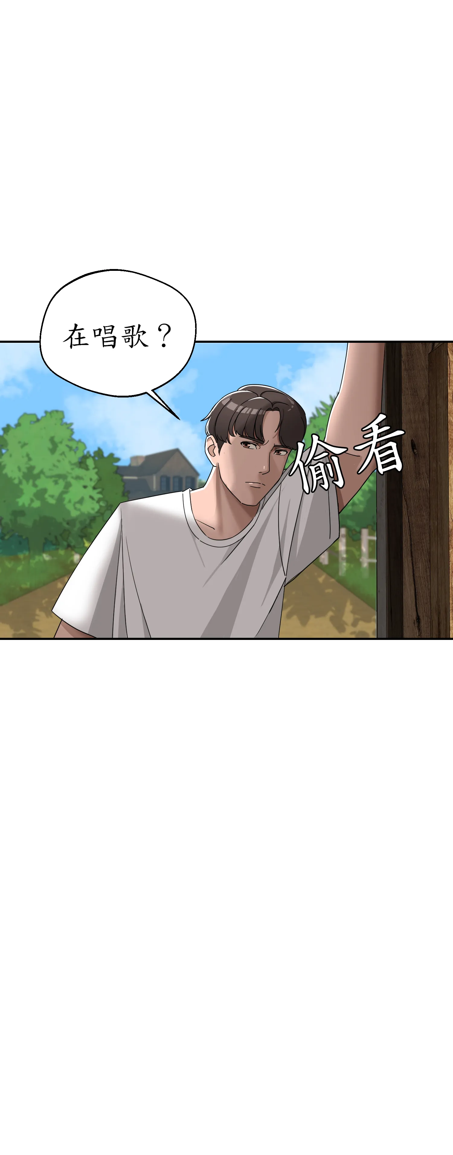 先教教我吧！ - Episode 1 - read scene 29