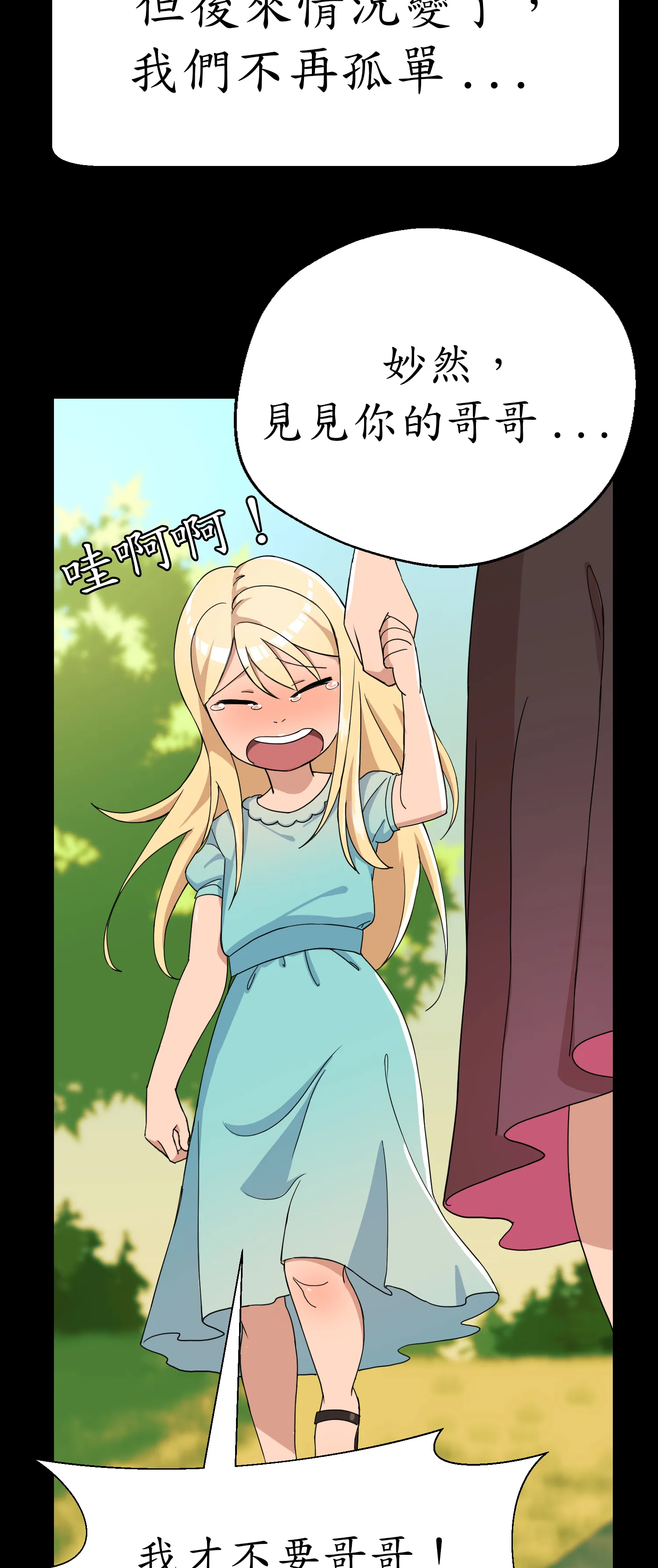 先教教我吧！ - Episode 1 - read scene 2