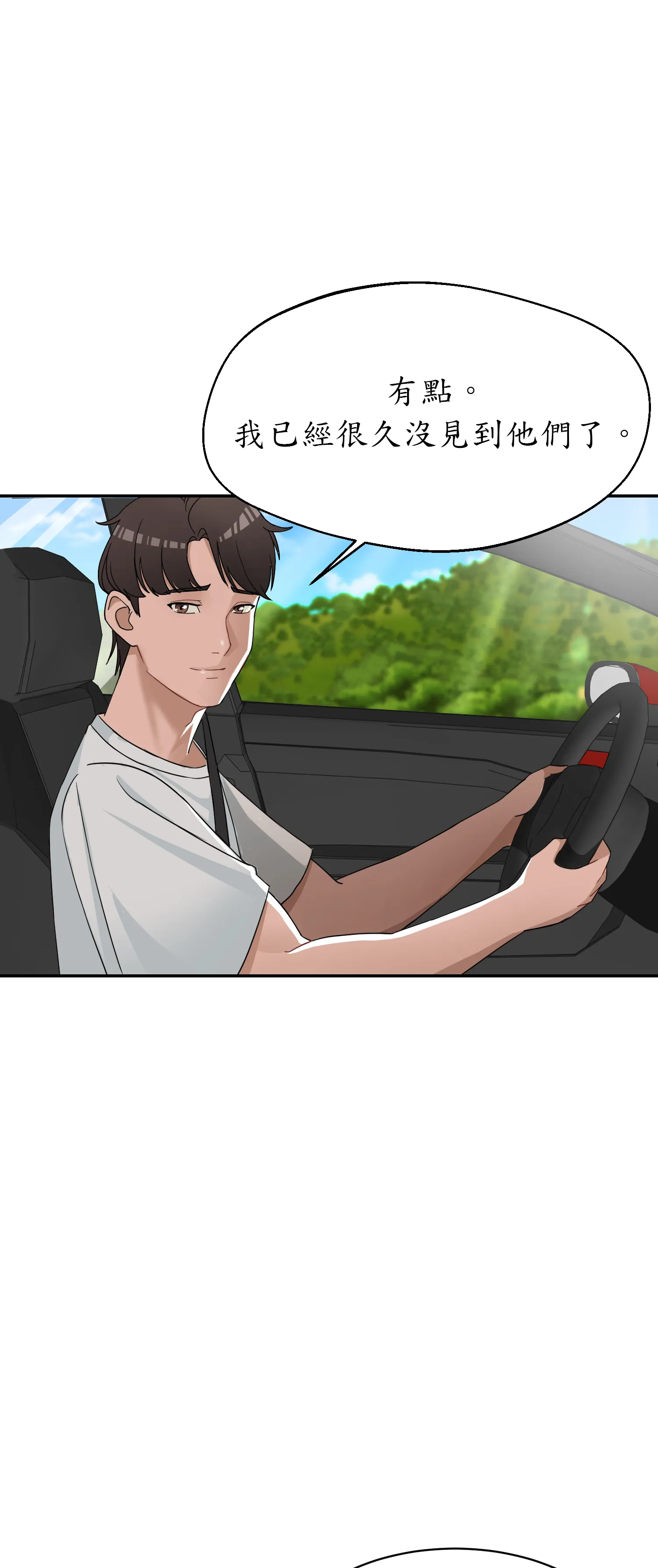 先教教我吧！ - Episode 1 - read scene 16