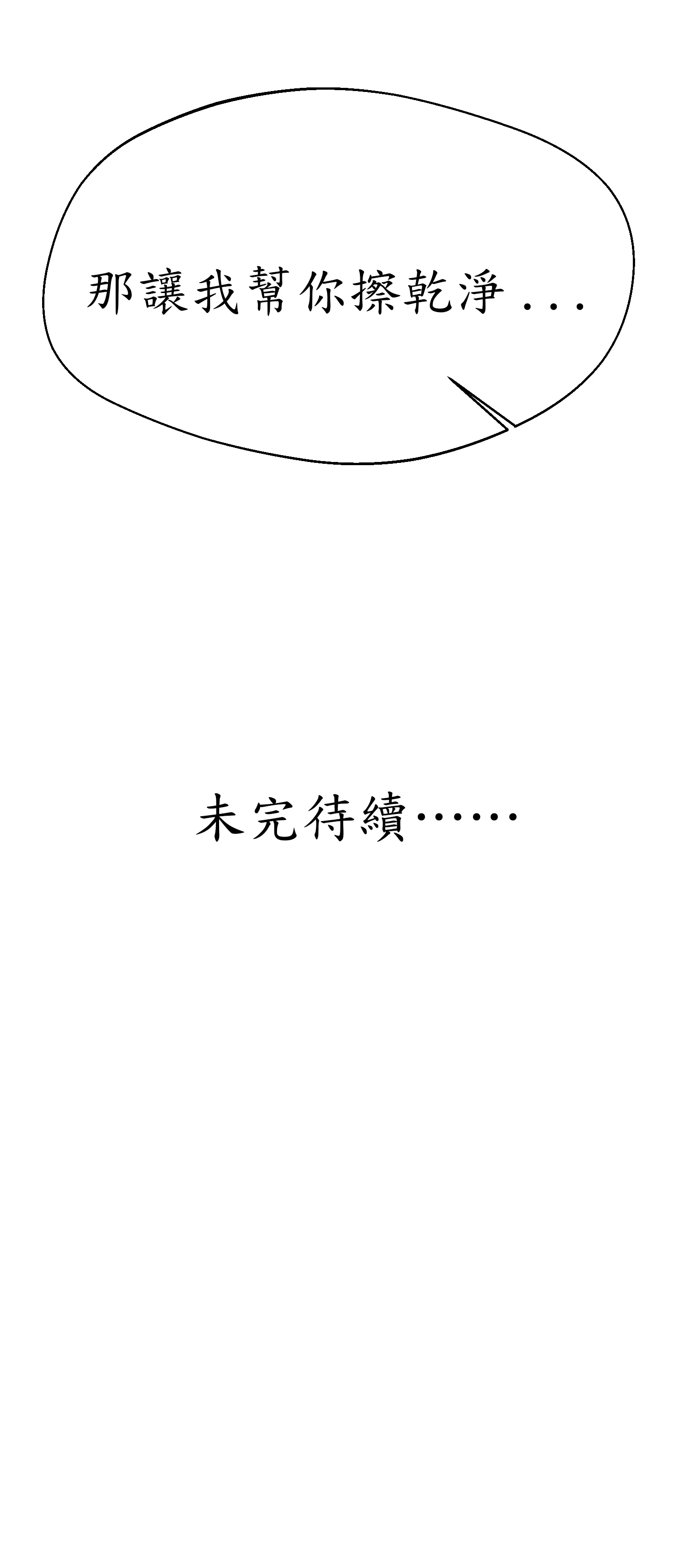 先教教我吧！ - Episode 1 - read scene 41