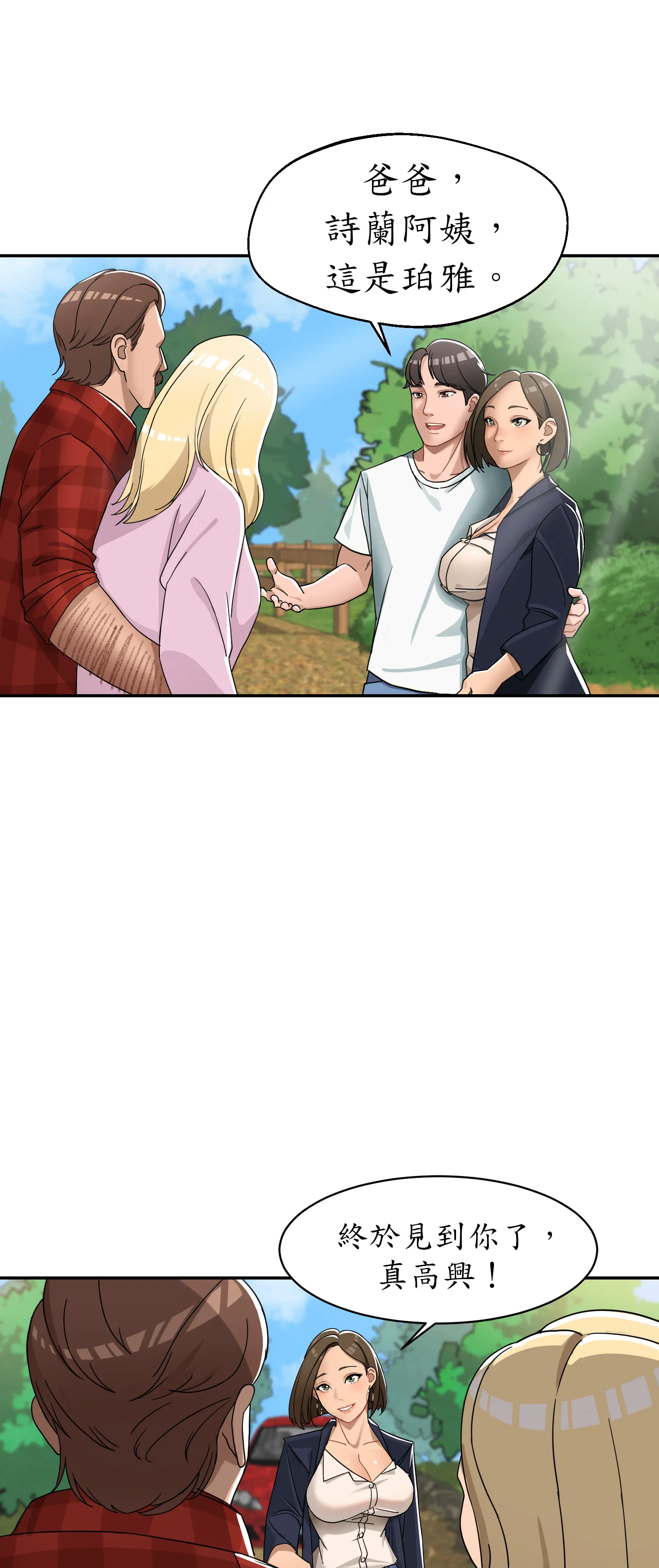 先教教我吧！ - Episode 1 - read scene 22