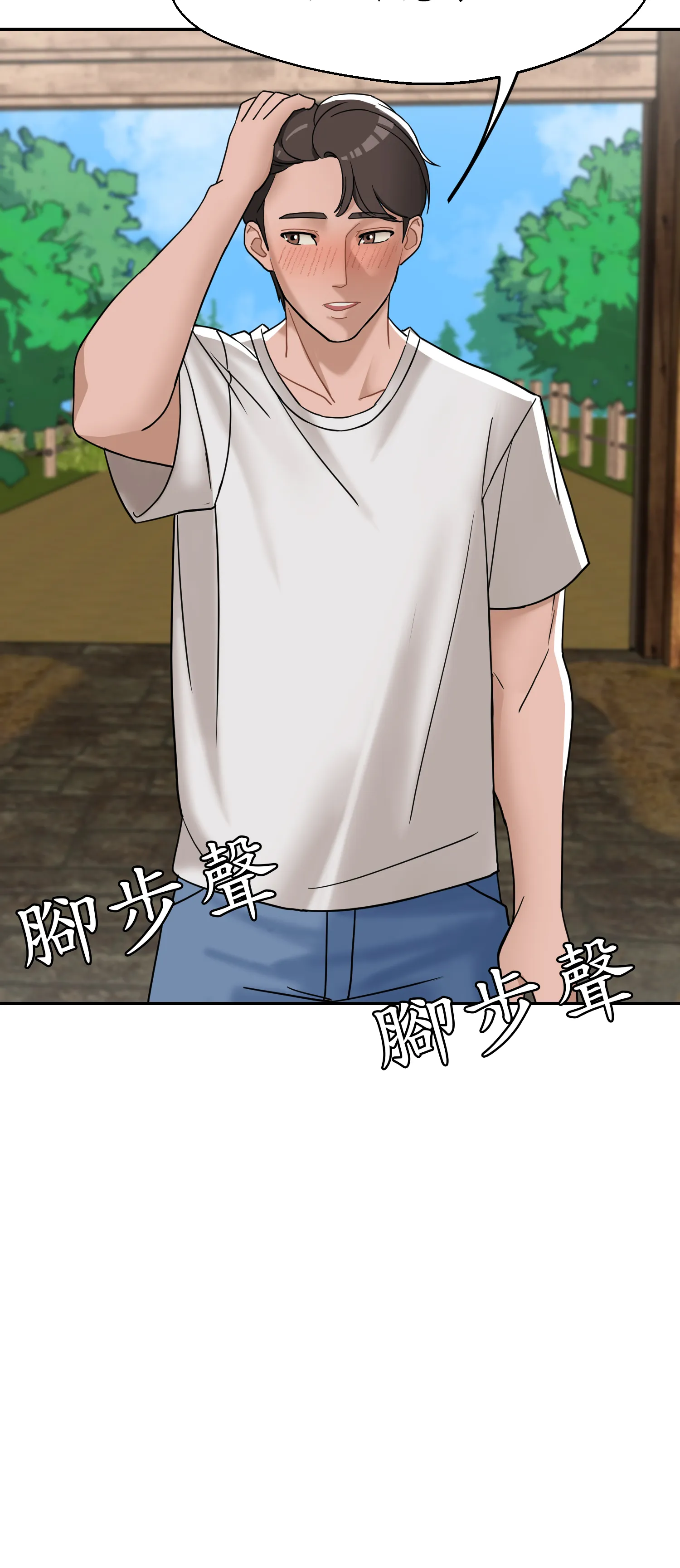 先教教我吧！ - Episode 1 - read scene 37