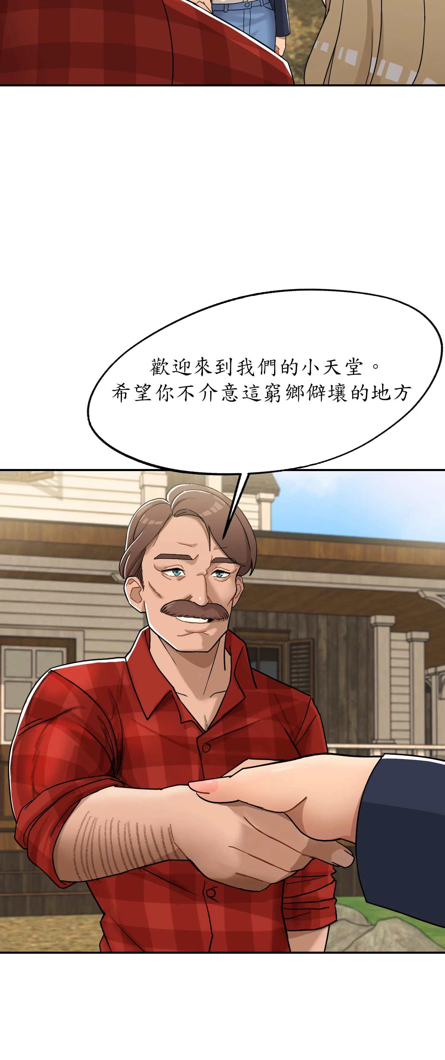 先教教我吧！ - Episode 1 - read scene 23
