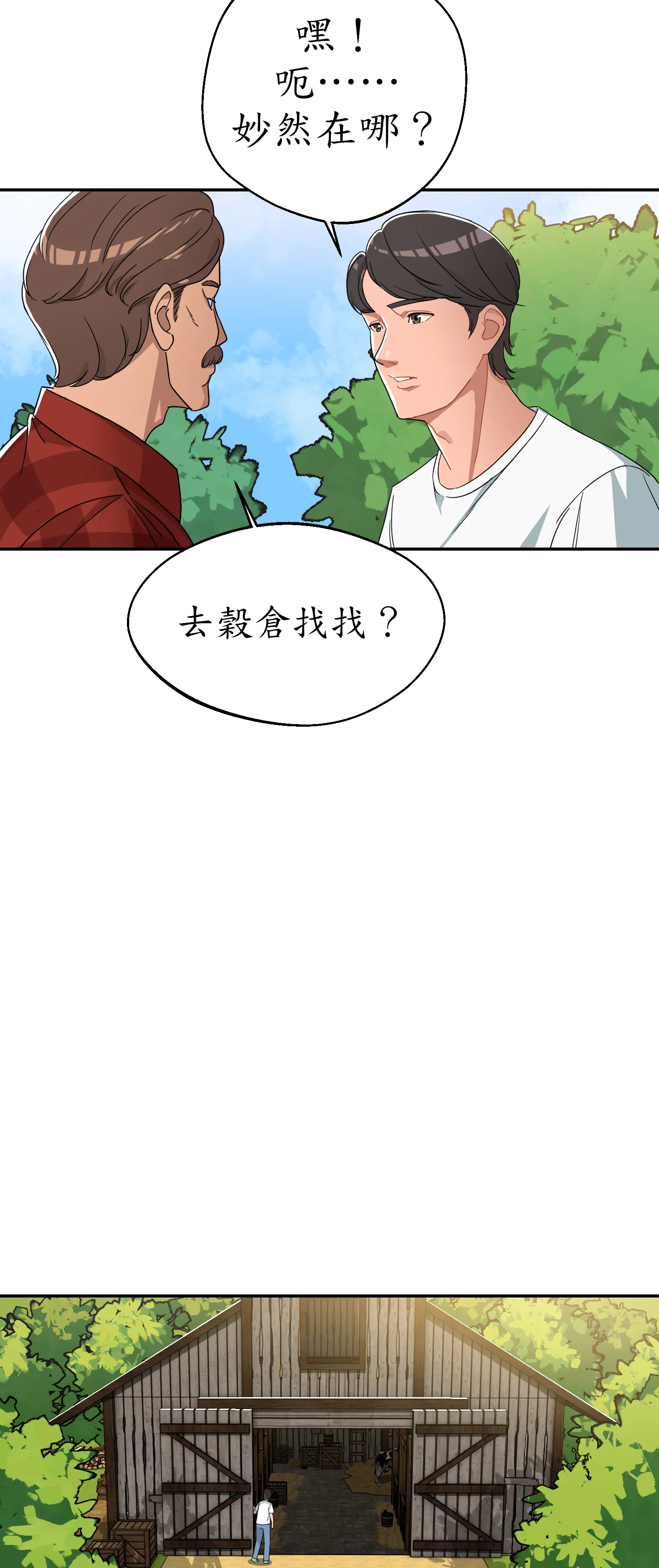 先教教我吧！ - Episode 1 - read scene 26