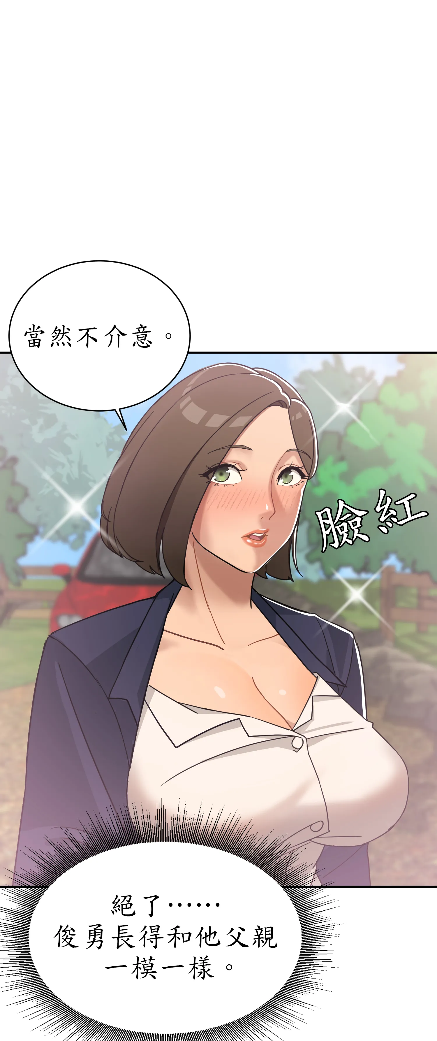 先教教我吧！ - Episode 1 - read scene 24