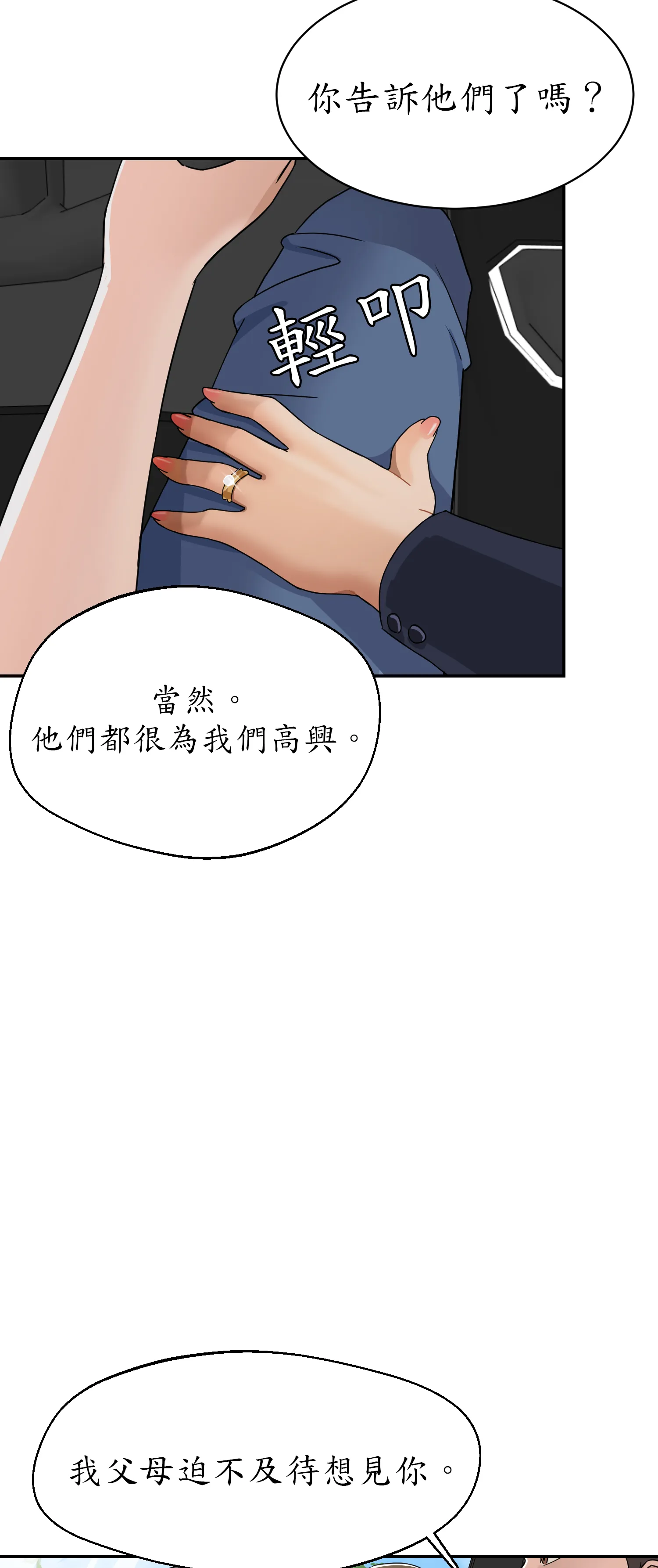 先教教我吧！ - Episode 1 - read scene 17