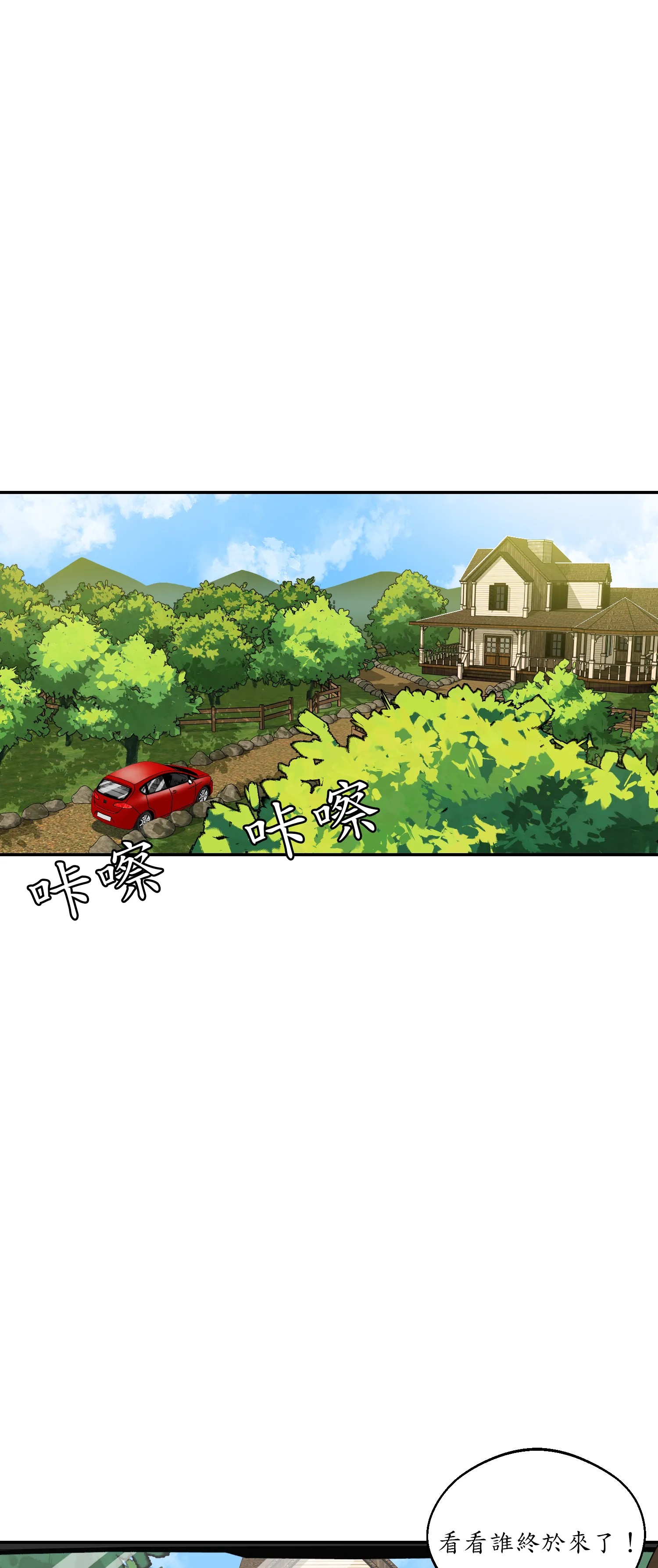 先教教我吧！ - Episode 1 - read scene 19