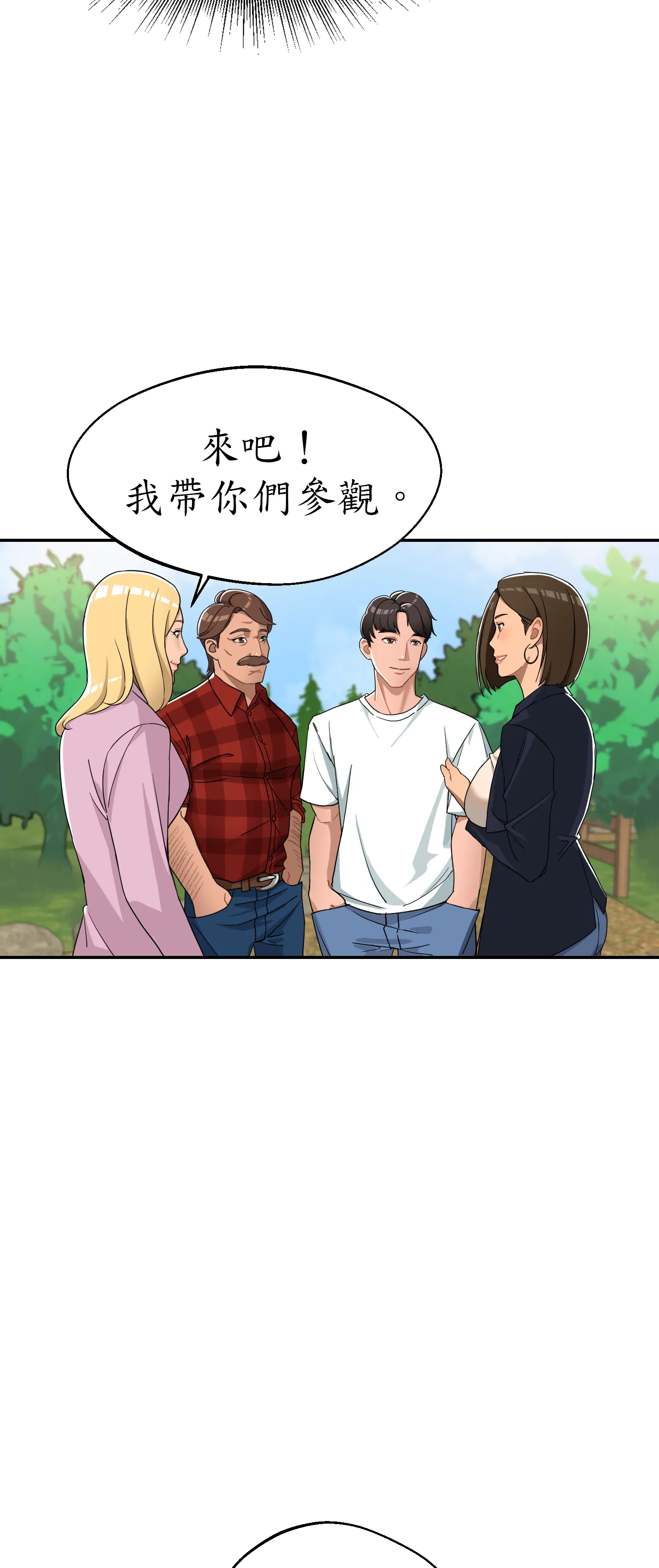 先教教我吧！ - Episode 1 - read scene 25