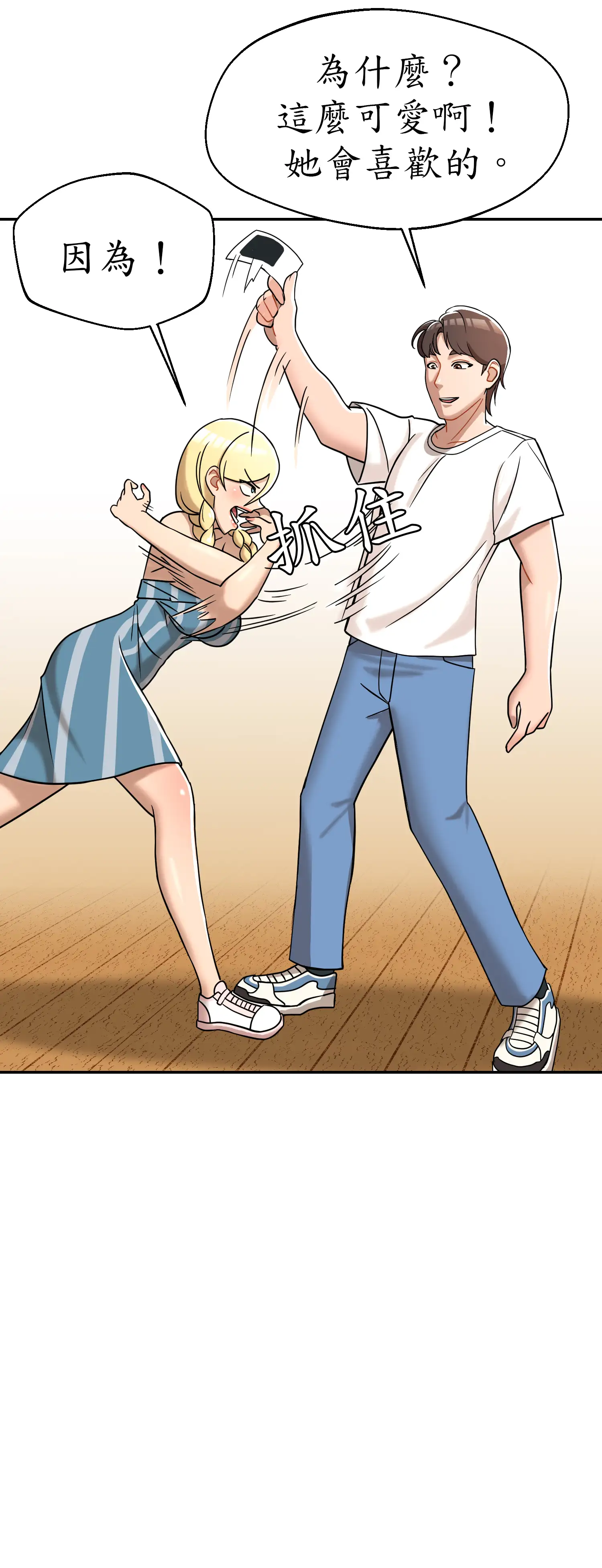 先教教我吧！ - Episode 2 - read scene 48