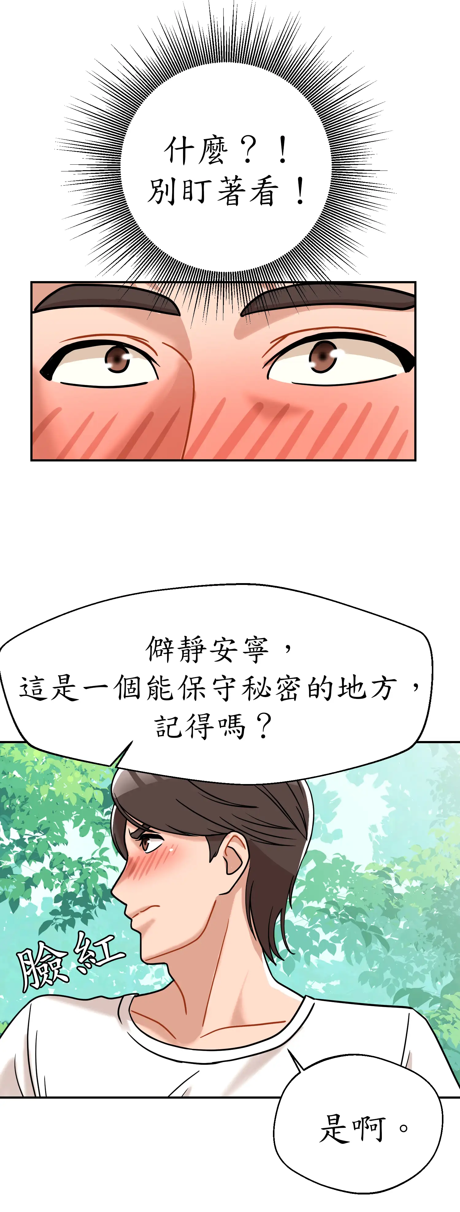 先教教我吧！ - Episode 2 - read scene 40
