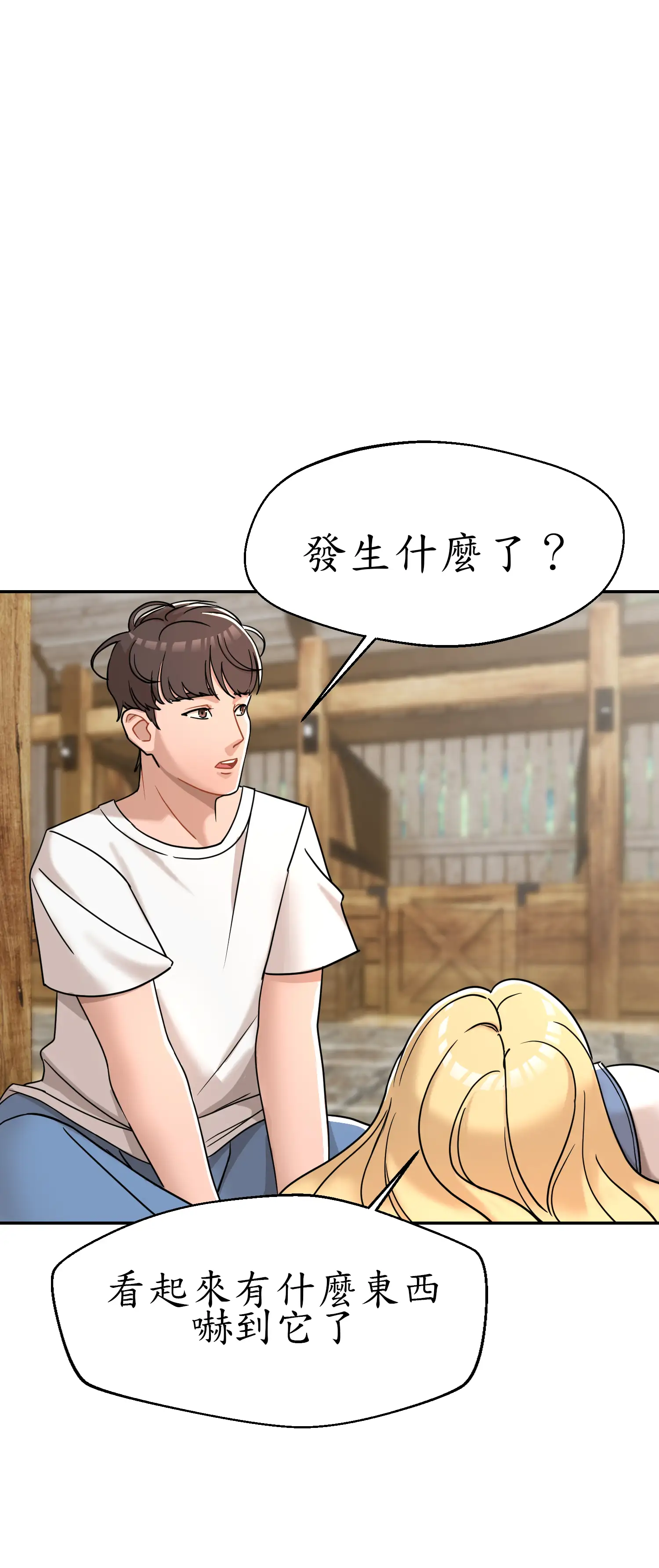 先教教我吧！ - Episode 2 - read scene 12
