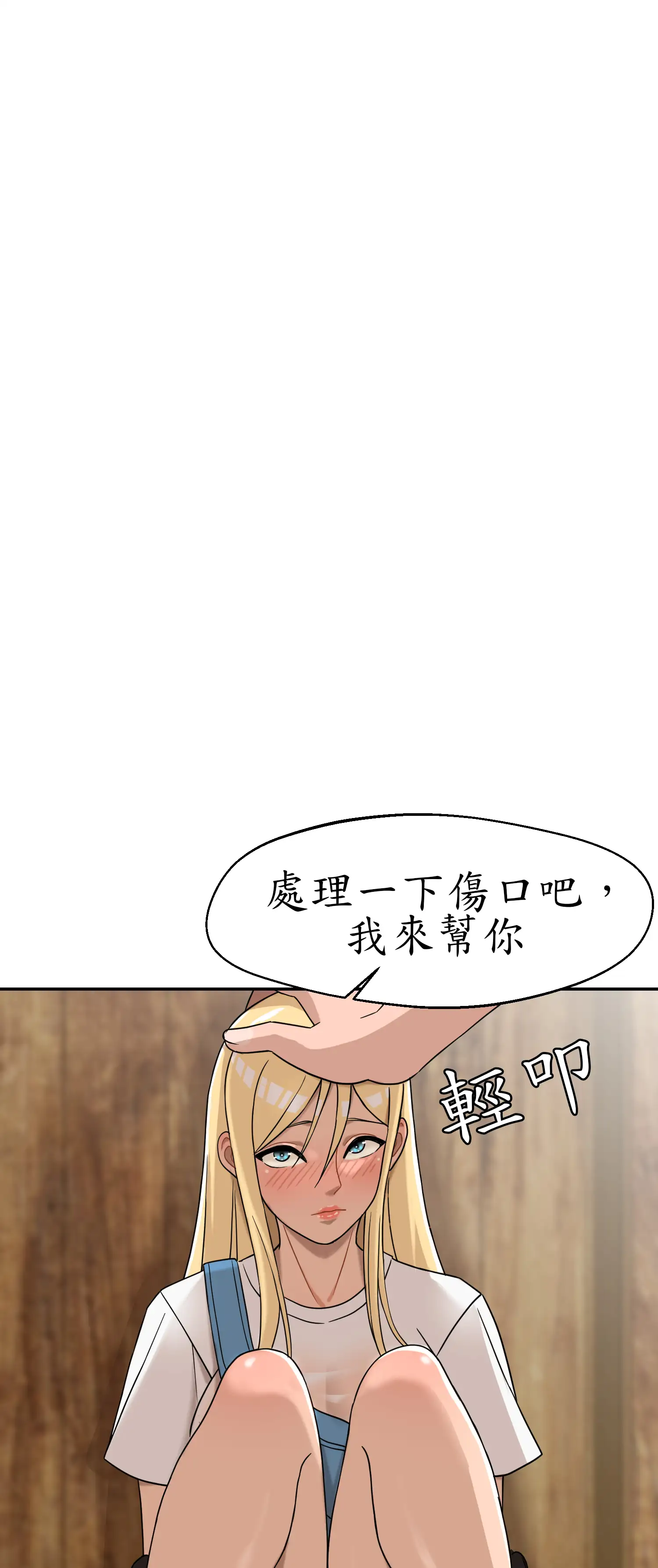 先教教我吧！ - Episode 2 - read scene 14