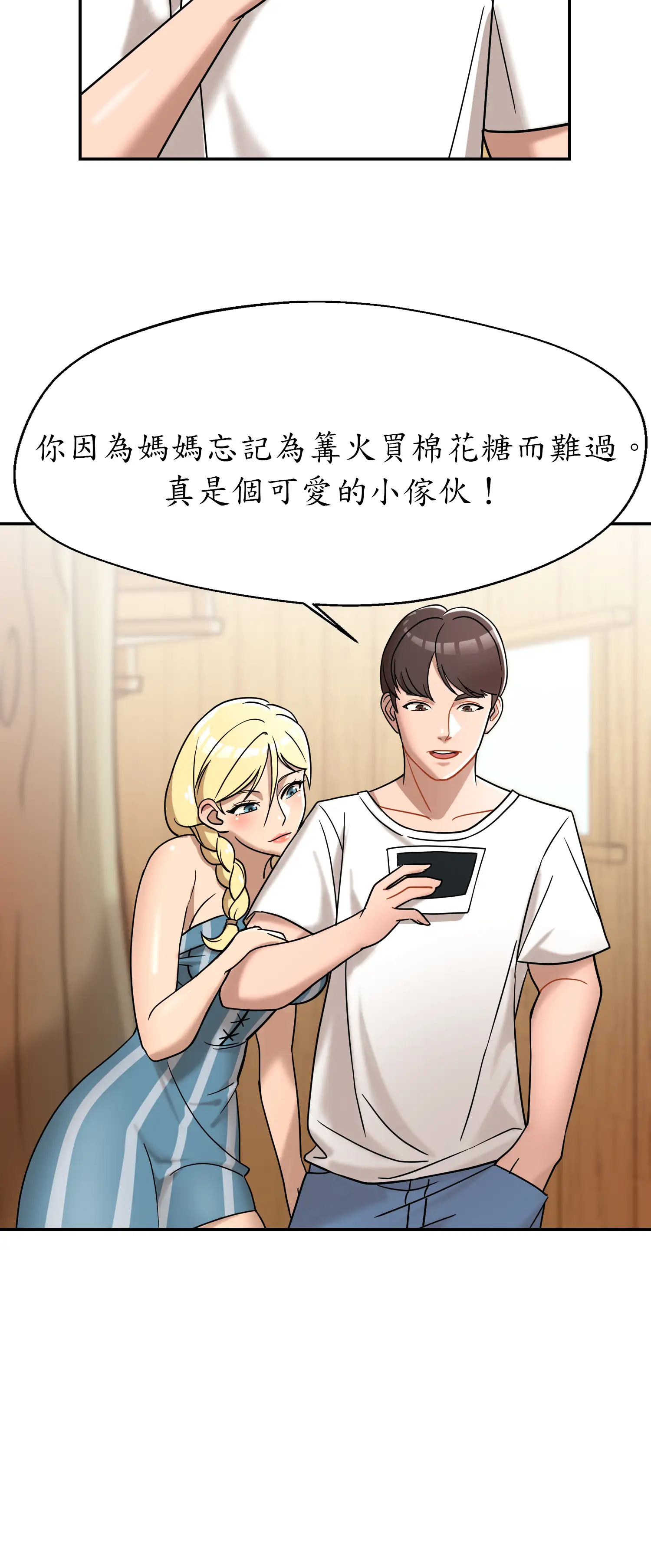 先教教我吧！ - Episode 2 - read scene 44