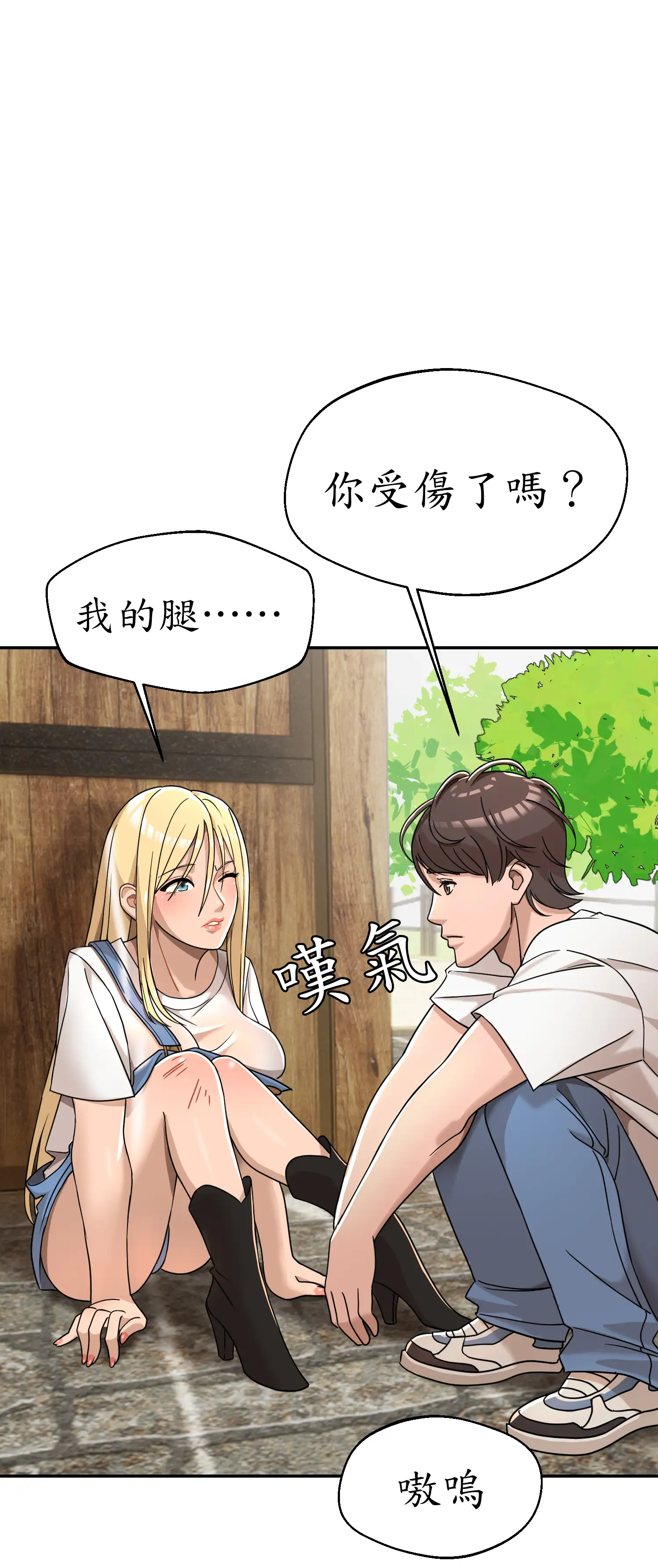 先教教我吧！ - Episode 2 - read scene 13