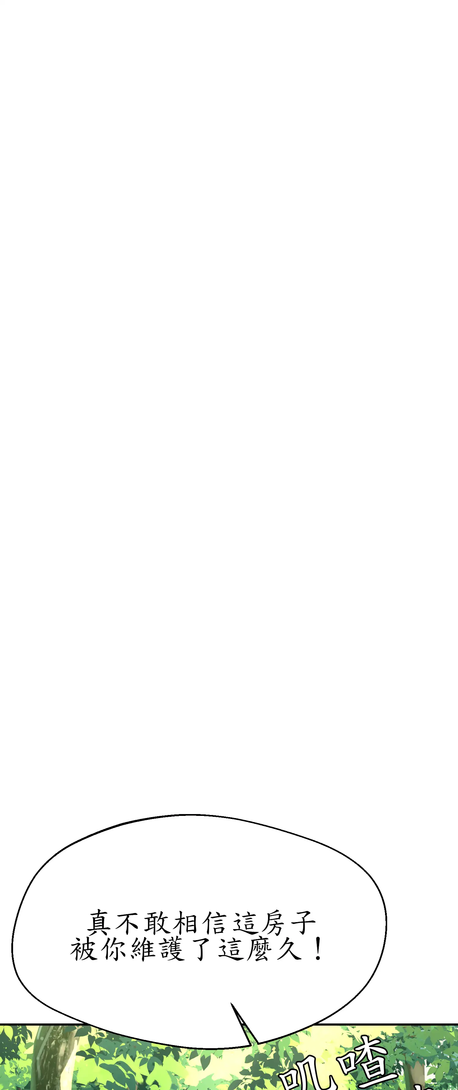 先教教我吧！ - Episode 2 - read scene 33