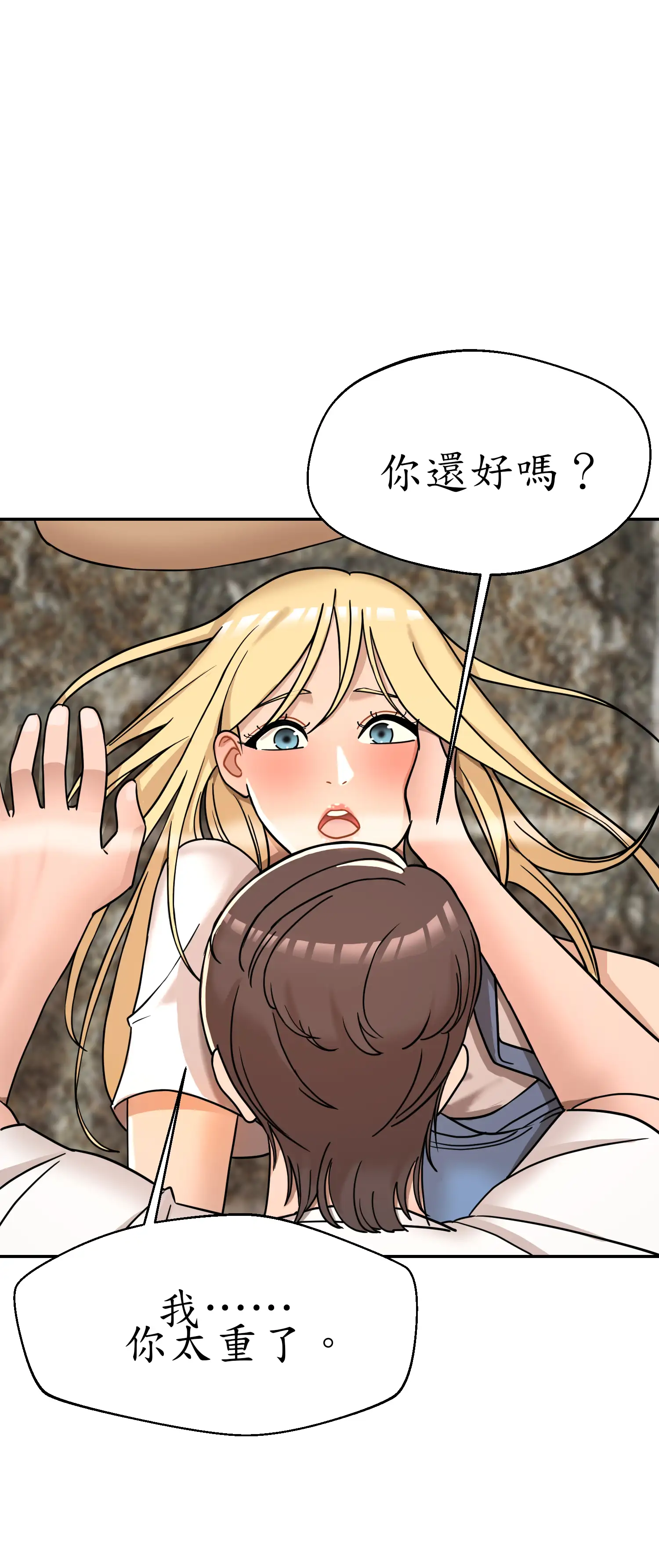 先教教我吧！ - Episode 2 - read scene 11