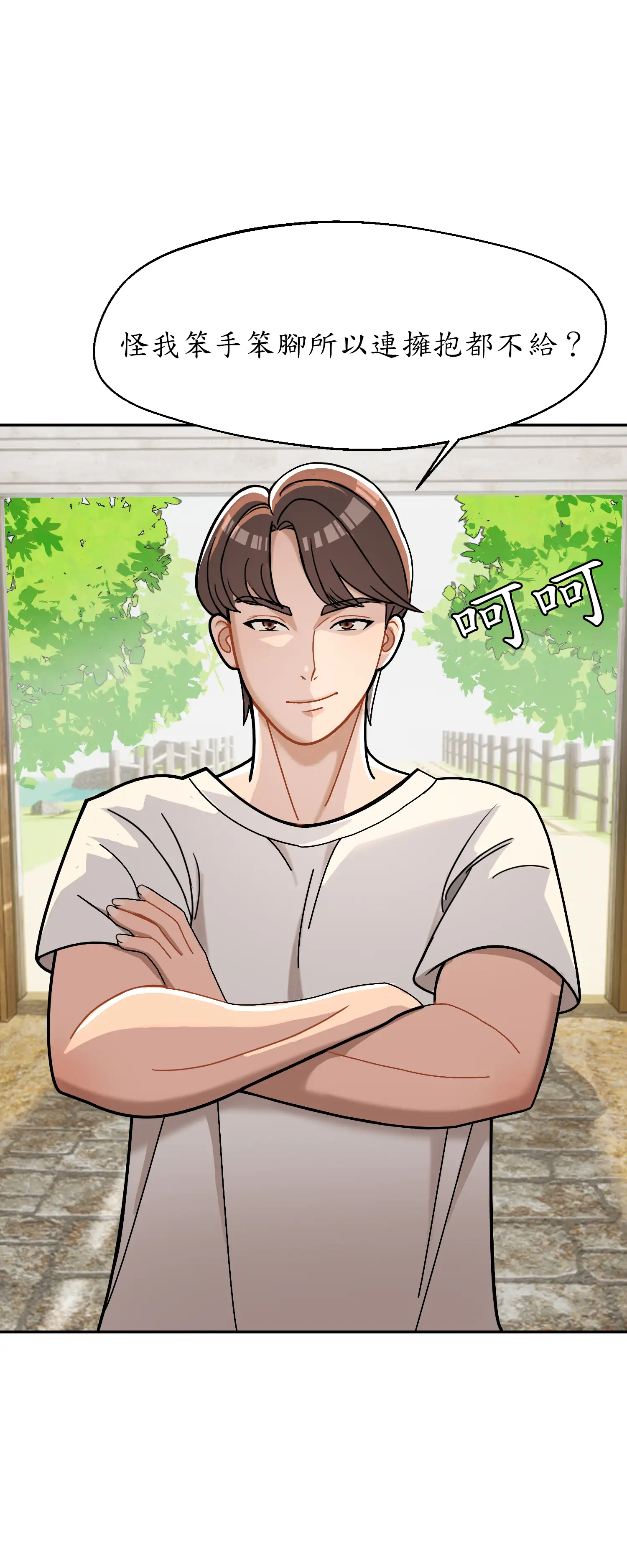 先教教我吧！ - Episode 2 - read scene 3