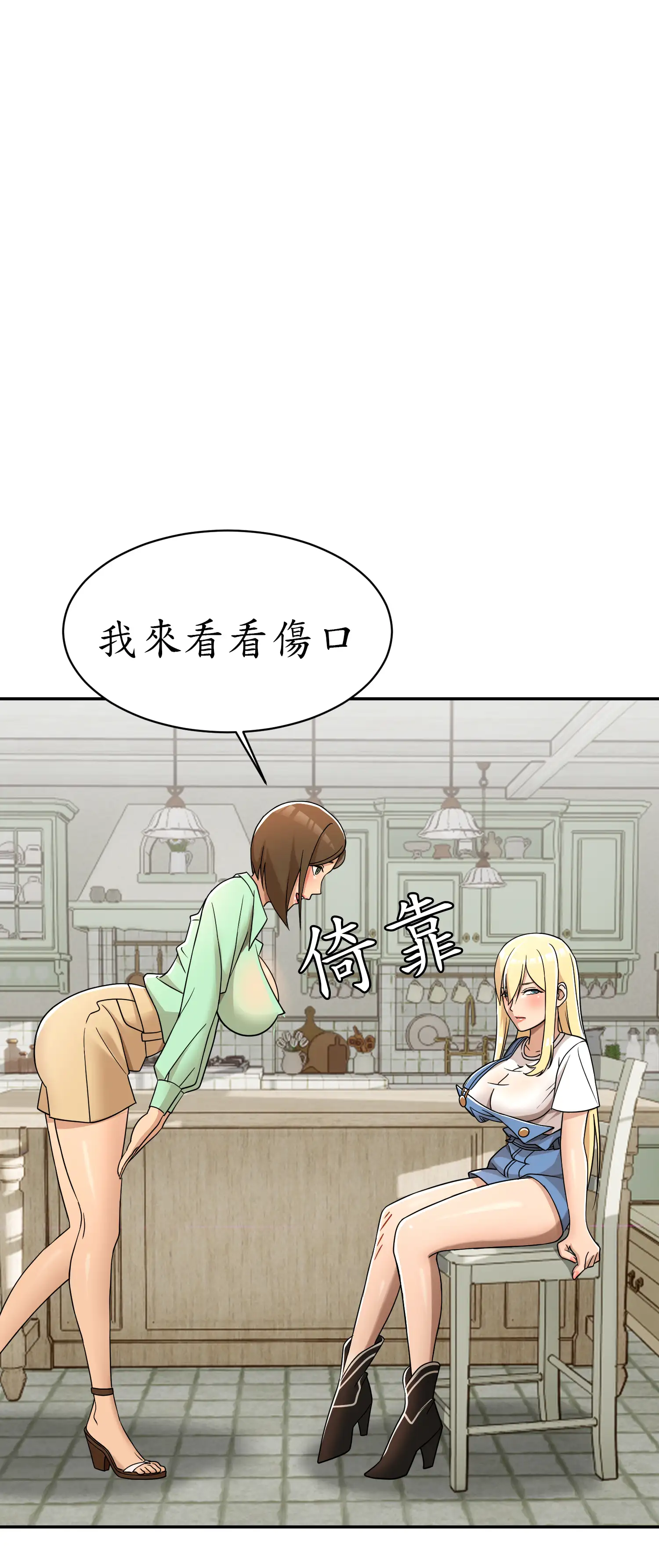 先教教我吧！ - Episode 2 - read scene 30