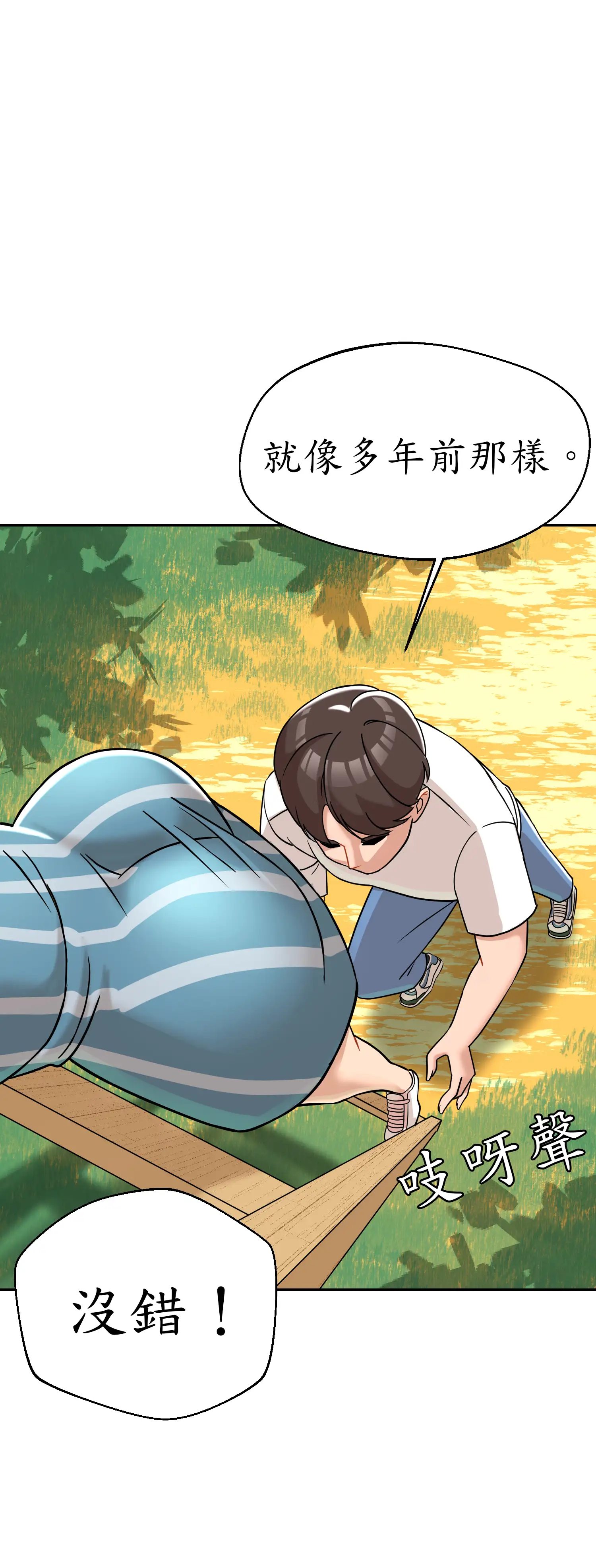 先教教我吧！ - Episode 2 - read scene 38