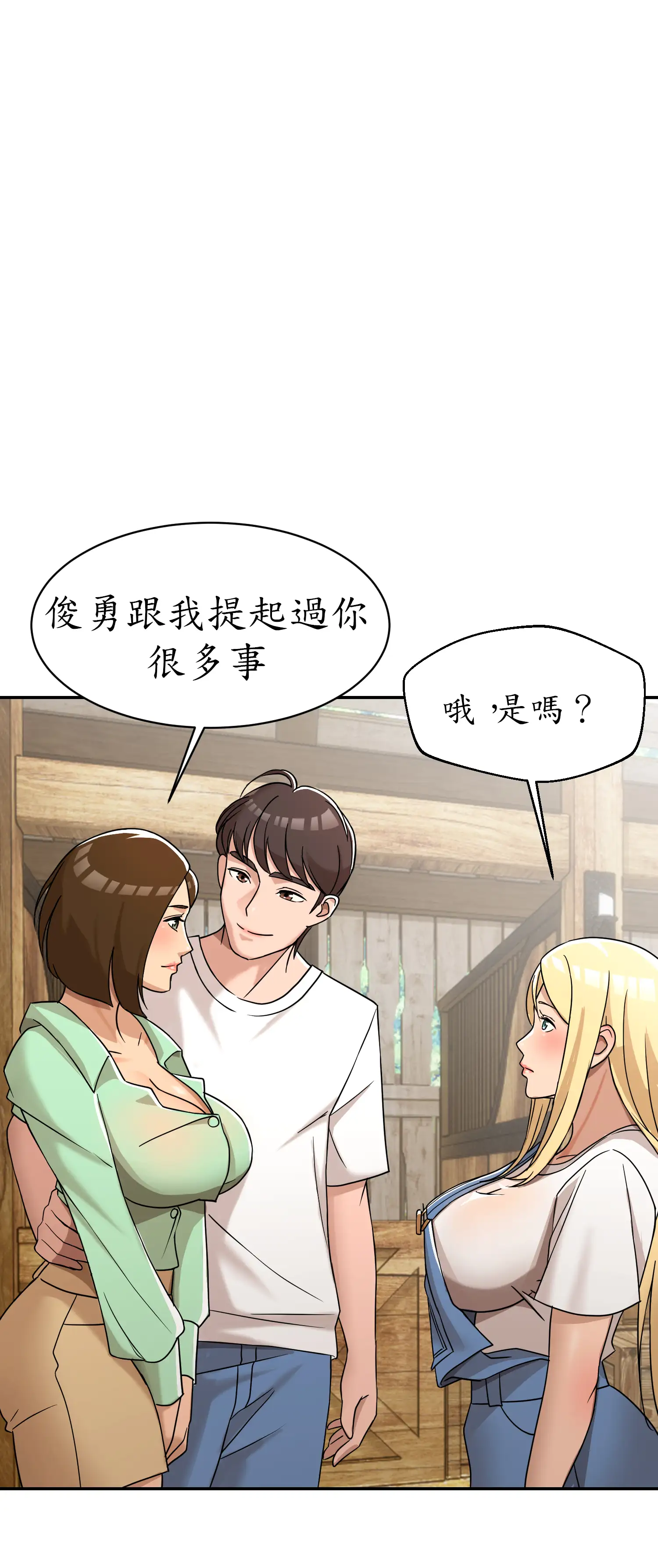 先教教我吧！ - Episode 2 - read scene 21