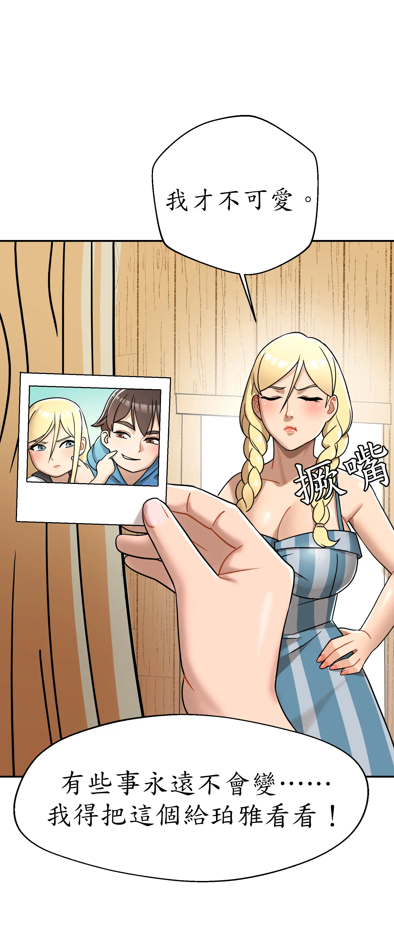 先教教我吧！ - Episode 2 - read scene 45