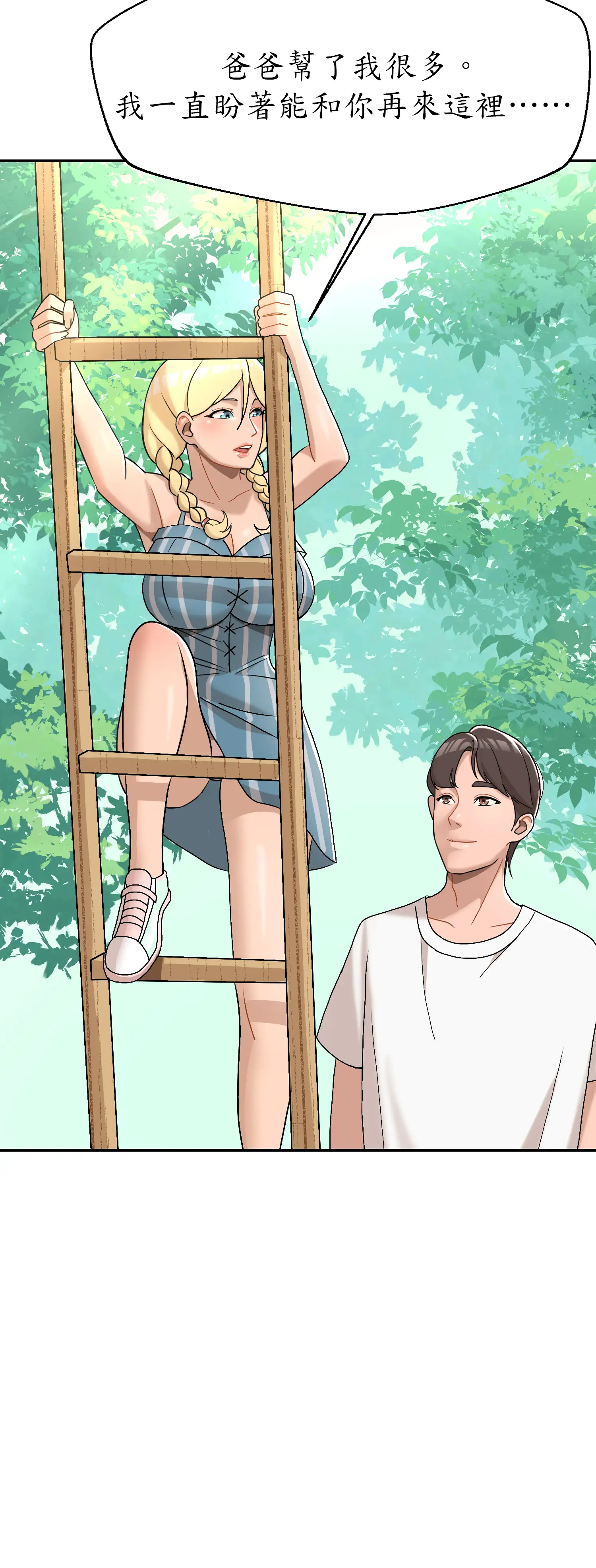 先教教我吧！ - Episode 2 - read scene 37