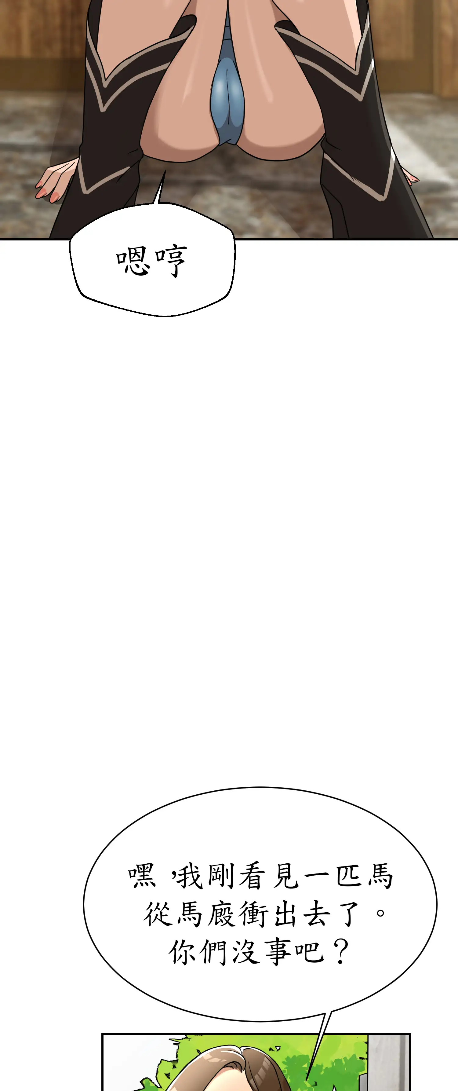 先教教我吧！ - Episode 2 - read scene 15