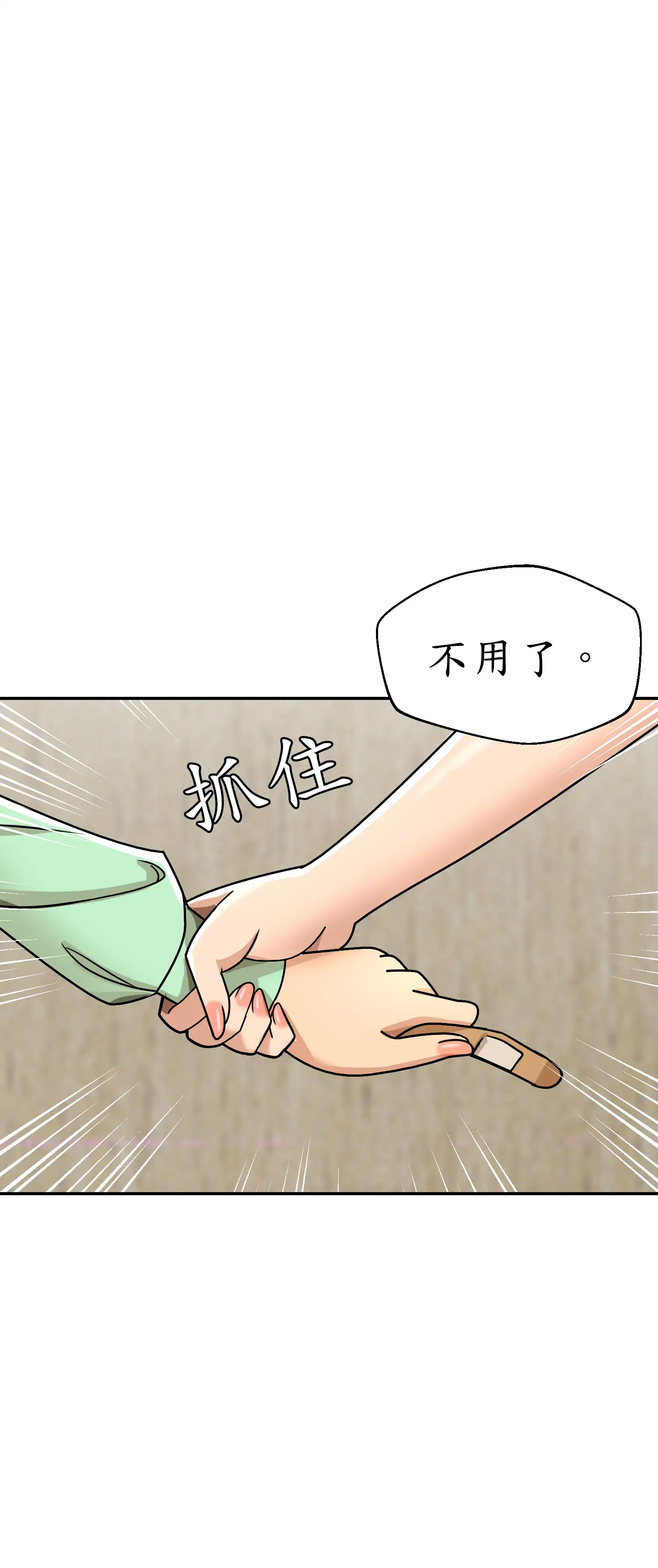 先教教我吧！ - Episode 2 - read scene 31