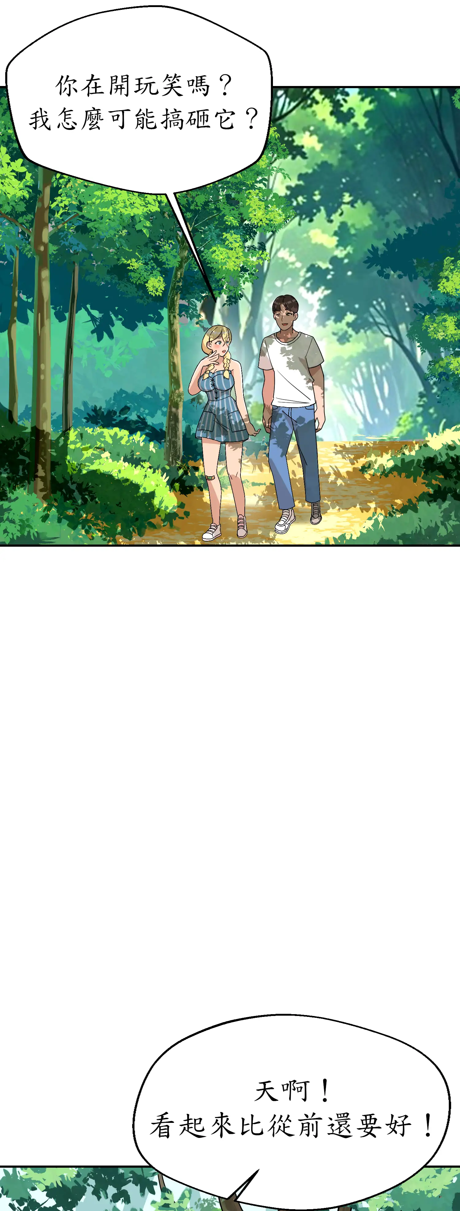 先教教我吧！ - Episode 2 - read scene 35