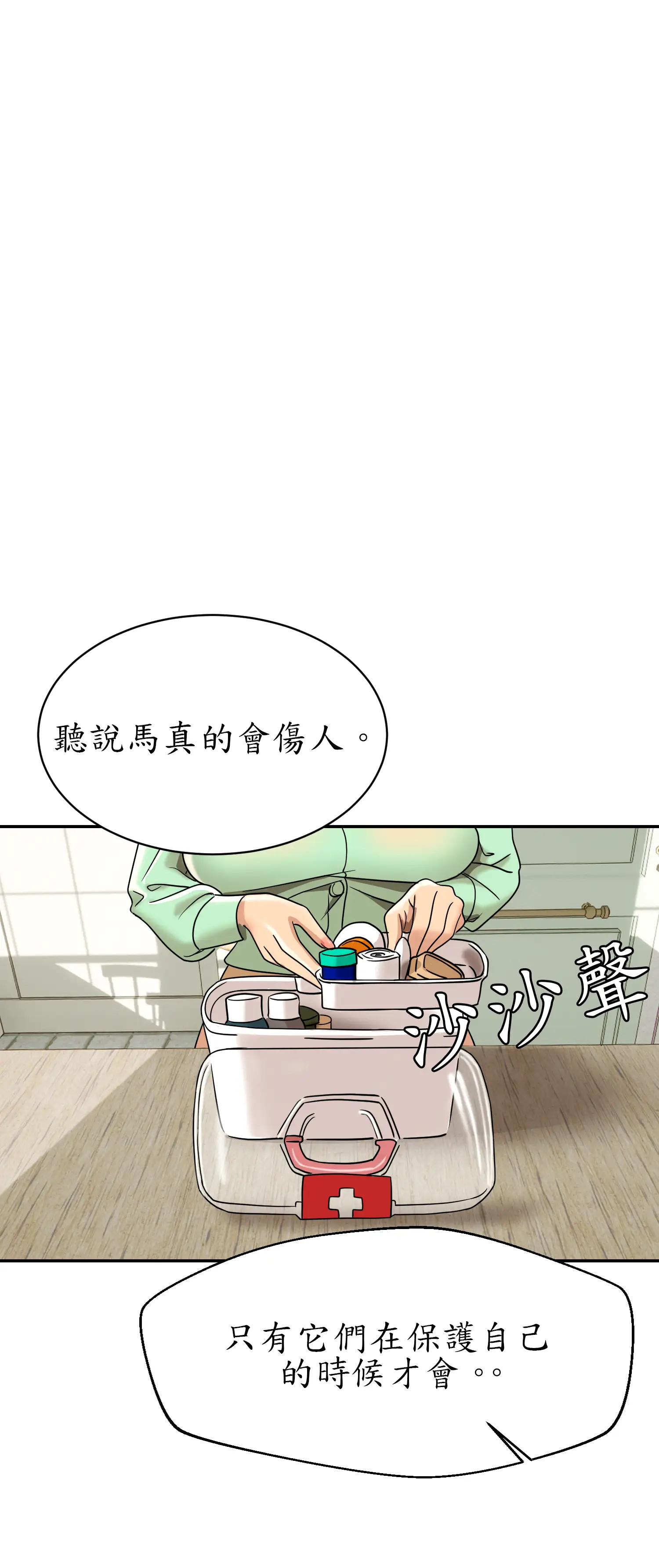 先教教我吧！ - Episode 2 - read scene 29