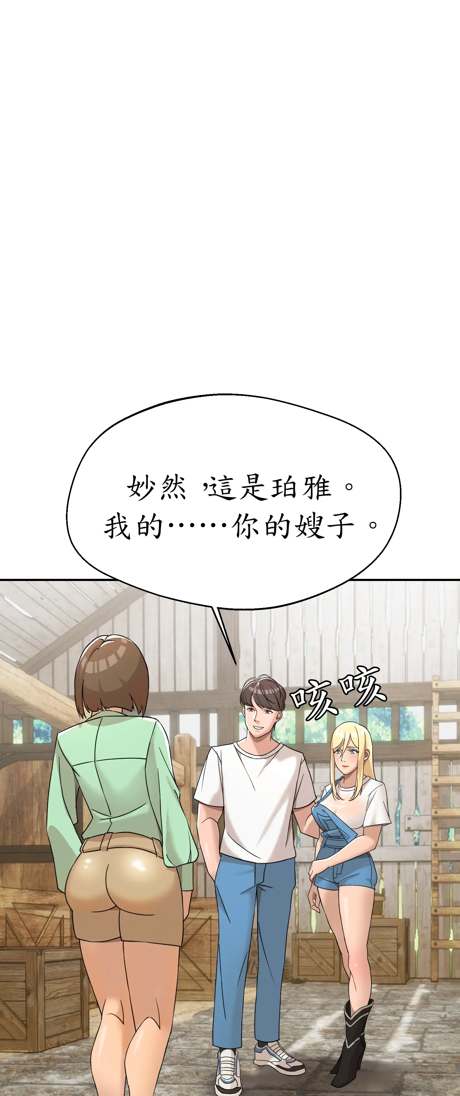 先教教我吧！ - Episode 2 - read scene 17