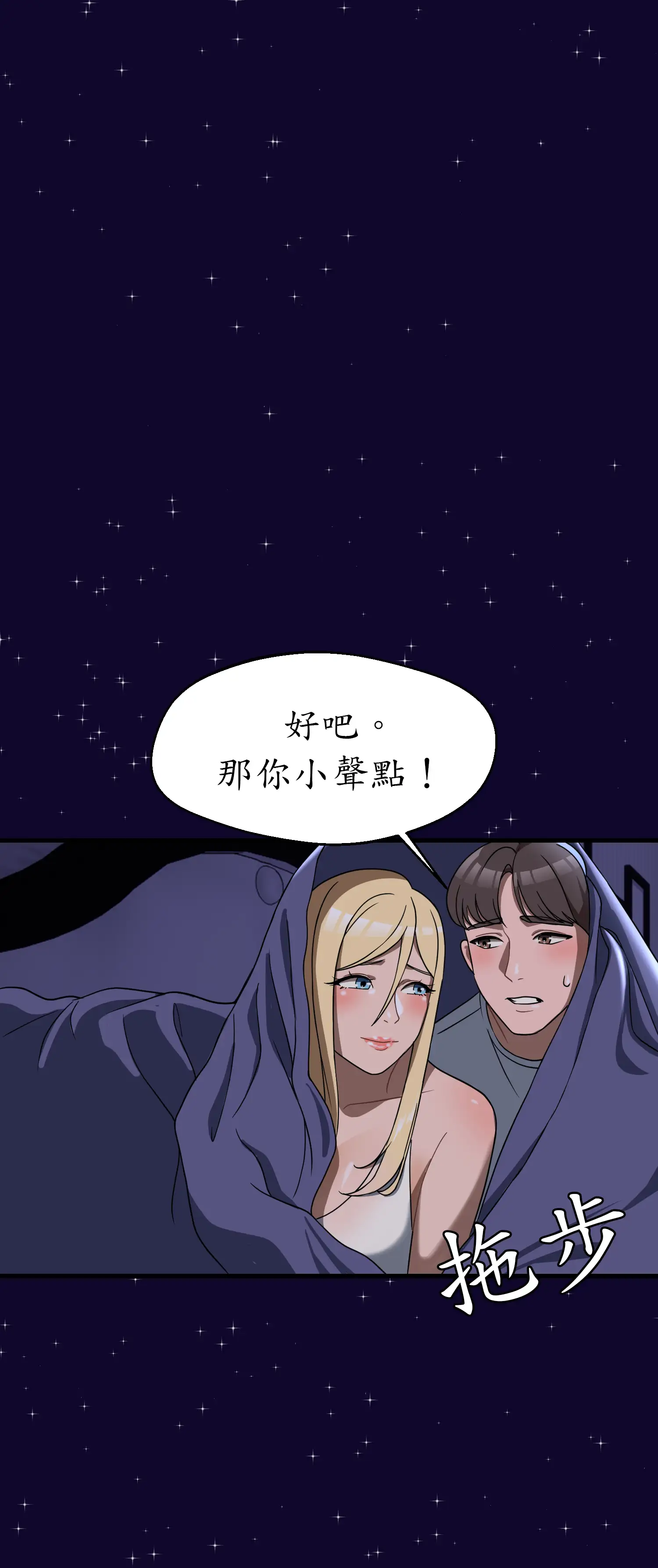 先教教我吧！ - Episode 3 - read scene 37