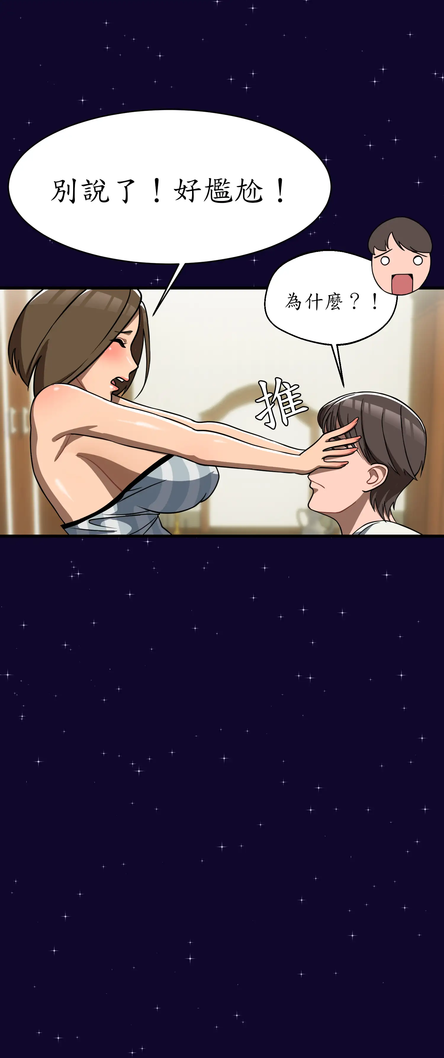 先教教我吧！ - Episode 3 - read scene 21