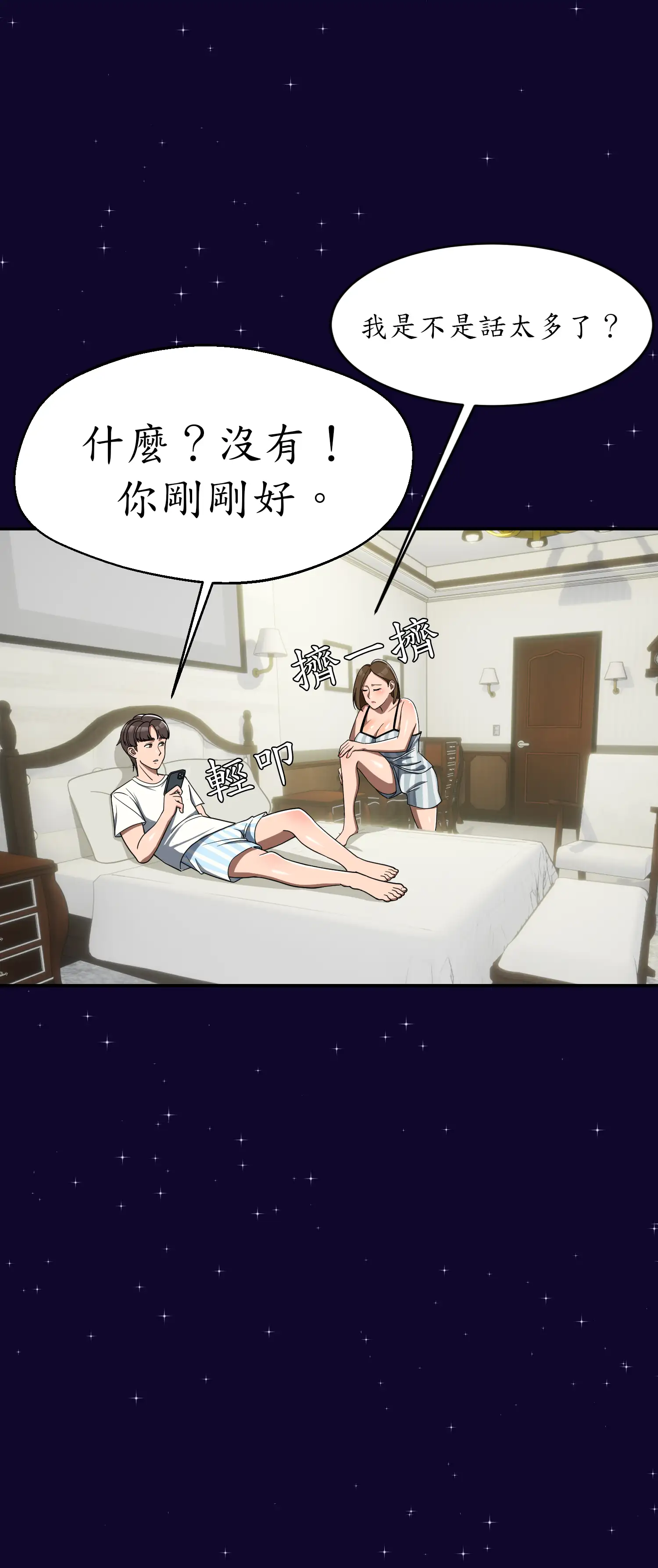 先教教我吧！ - Episode 3 - read scene 12