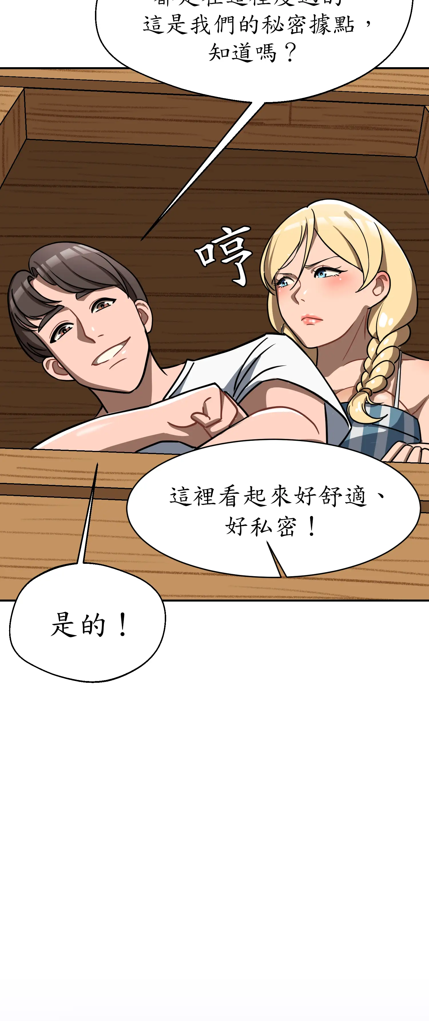 先教教我吧！ - Episode 3 - read scene 10