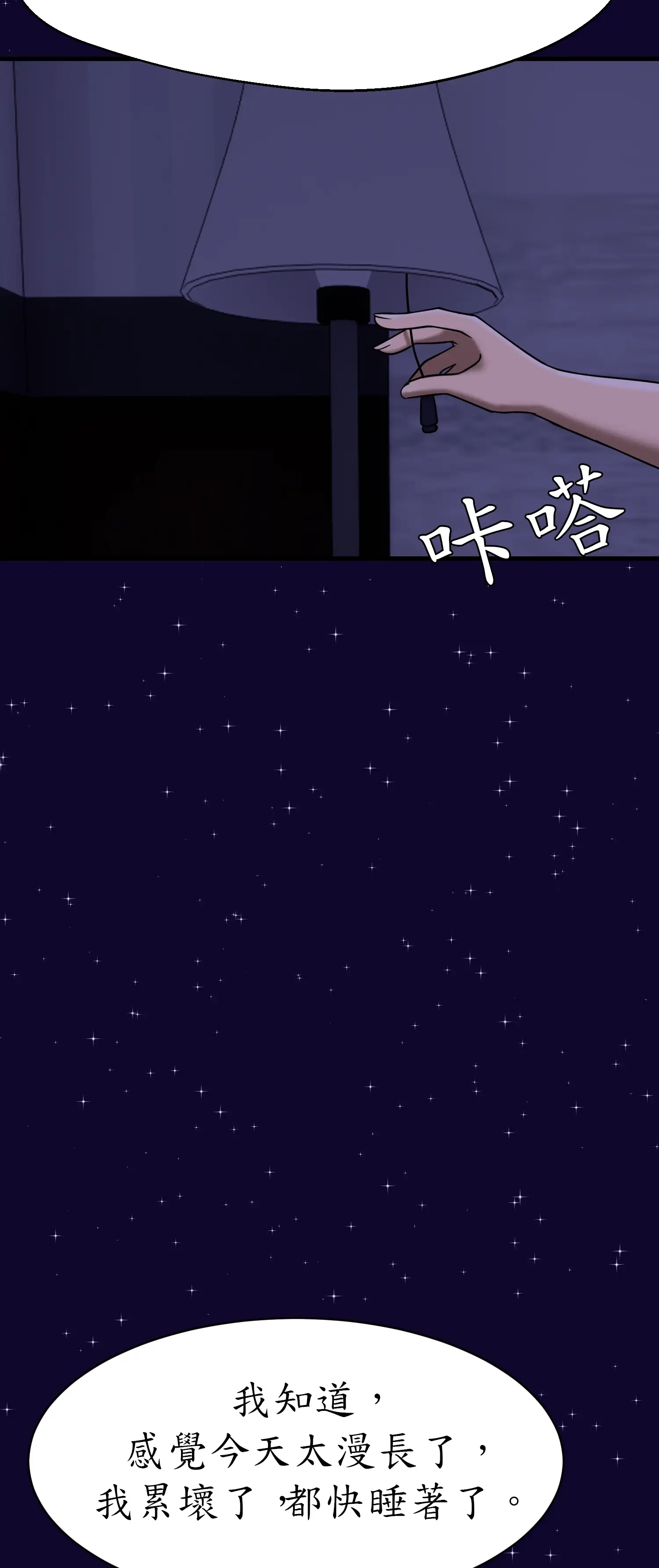 先教教我吧！ - Episode 3 - read scene 23