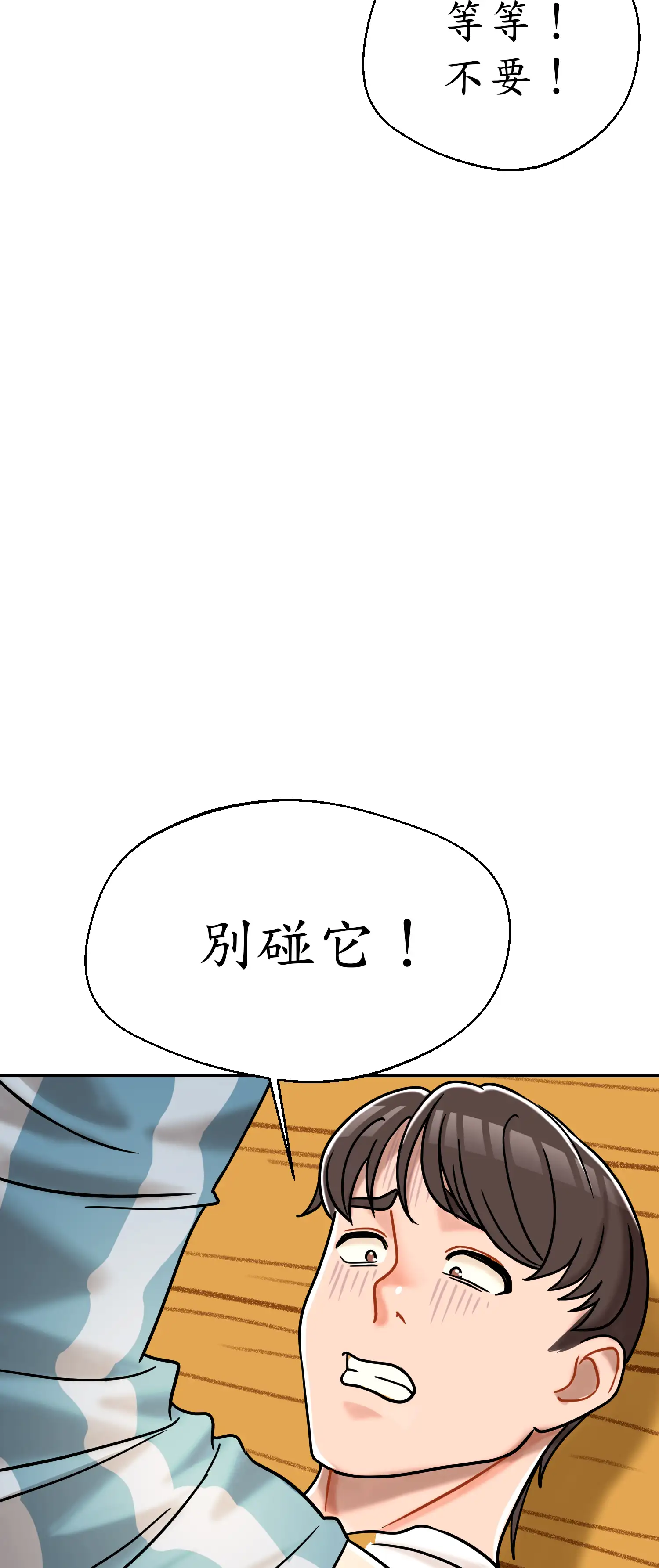 先教教我吧！ - Episode 3 - read scene 3