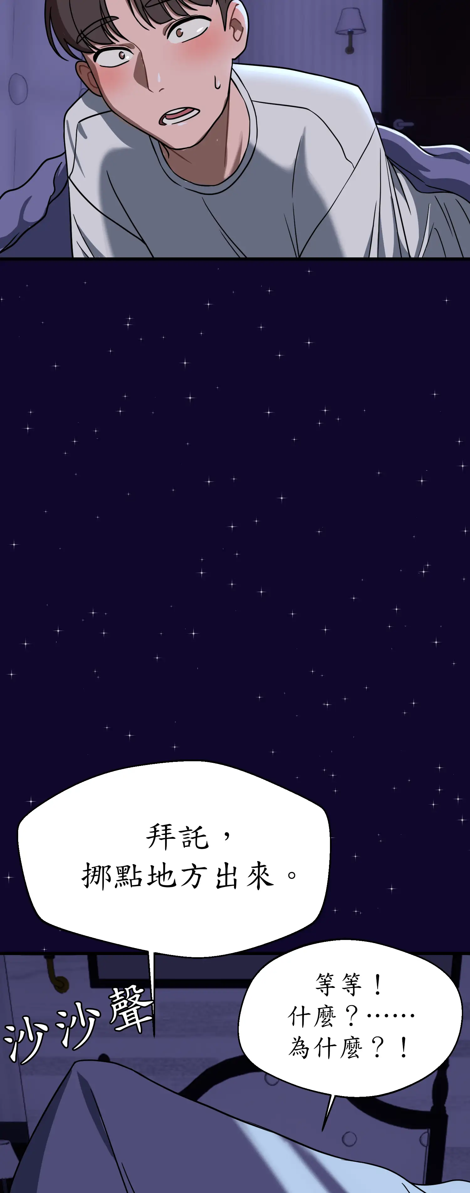 先教教我吧！ - Episode 3 - read scene 31