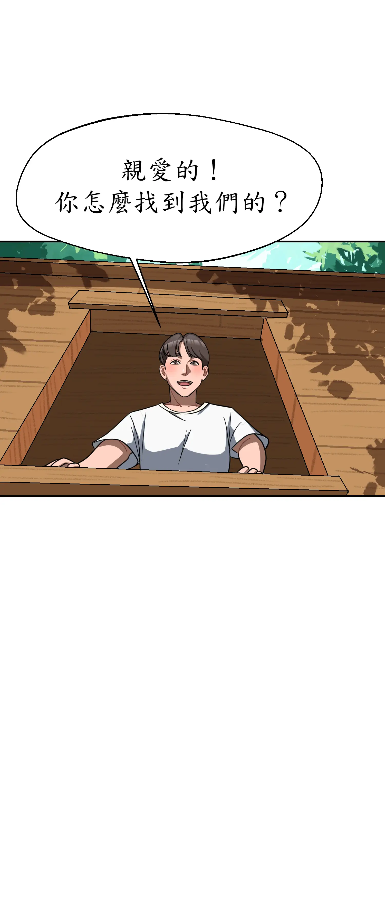 先教教我吧！ - Episode 3 - read scene 8