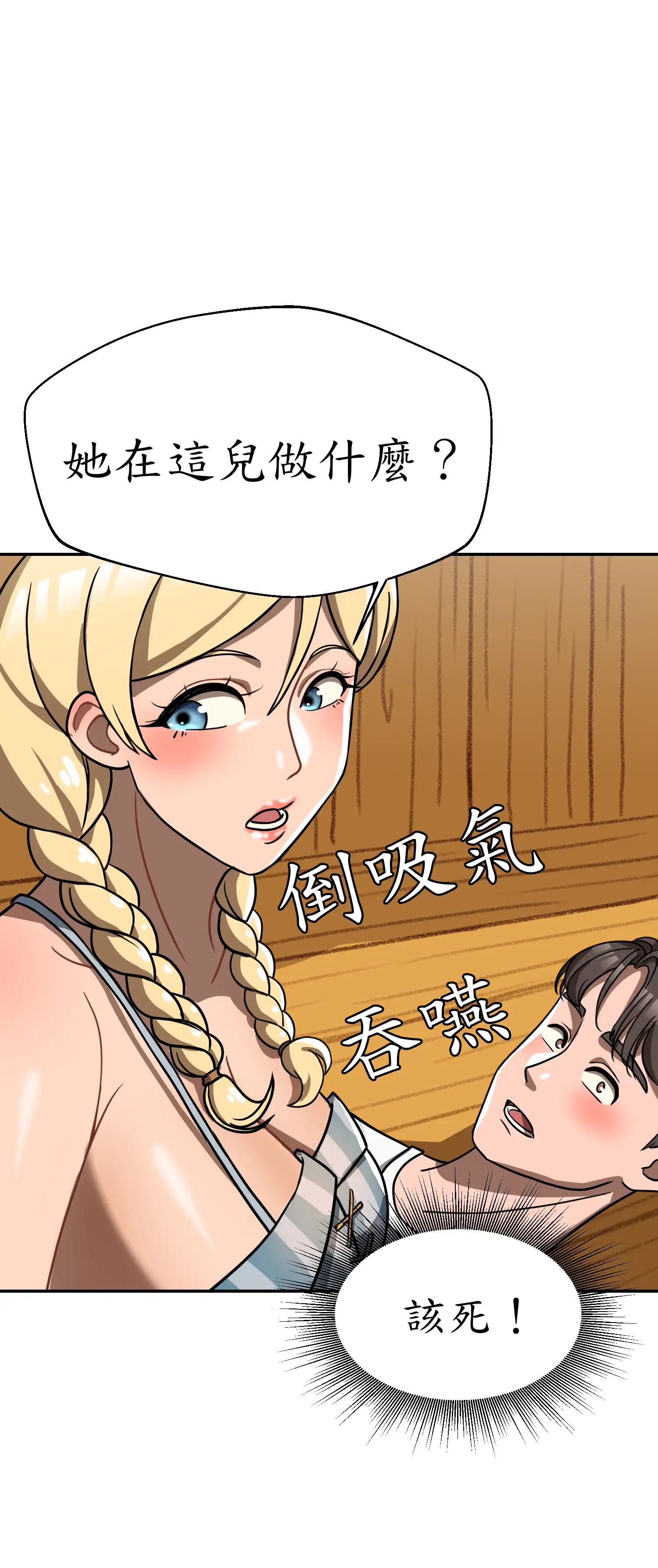 先教教我吧！ - Episode 3 - read scene 6