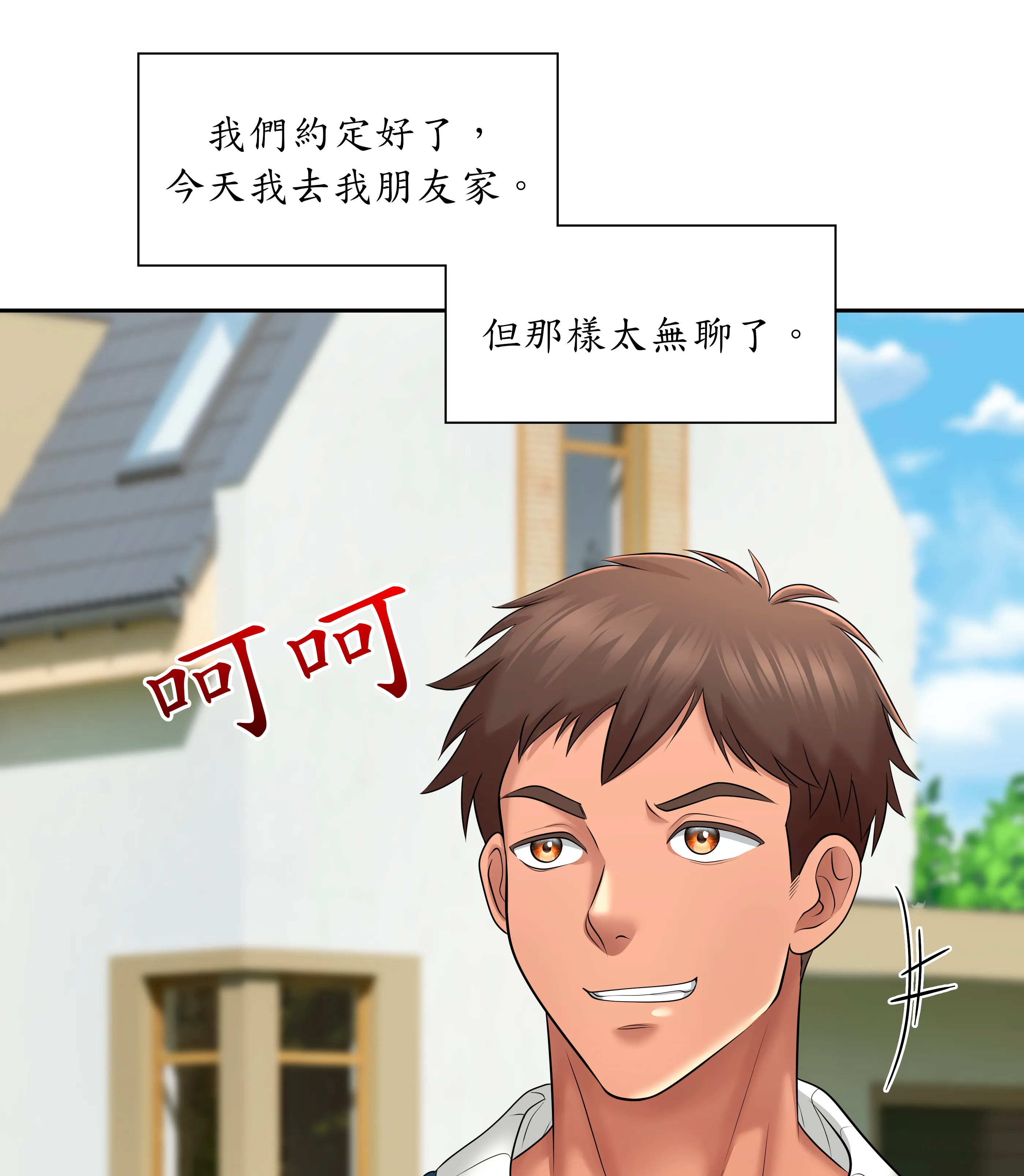 惡作劇走歪 - Prologue - read scene 11