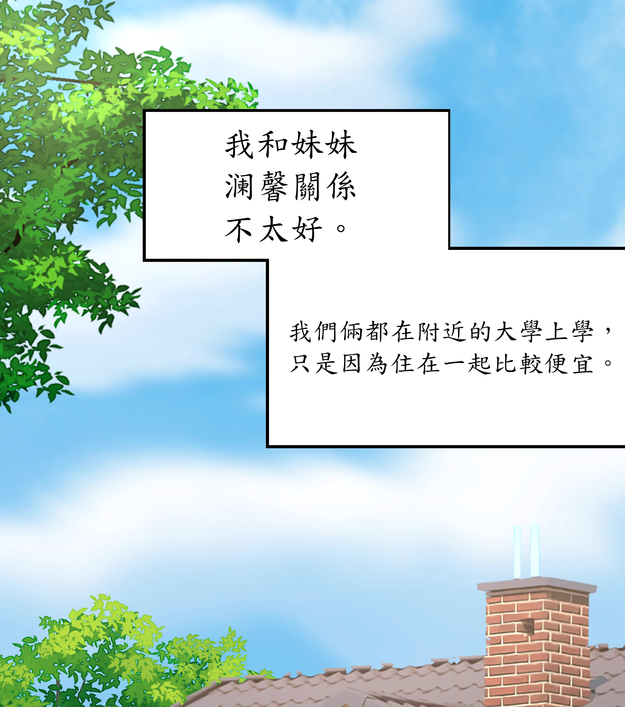 惡作劇走歪 - Prologue - read scene 9